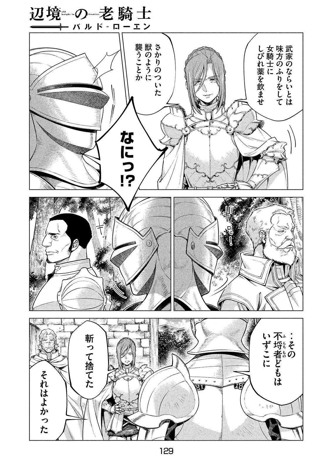 Henkyou no Roukishi - Bard Loen Chapter 44 page 11 - nihonkuni.com