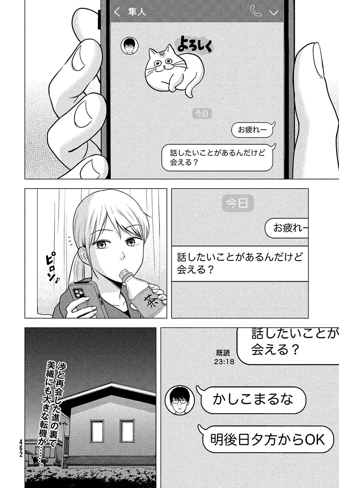 Hataraku Susumu Chapter 29 page 24 - nihonkuni.com