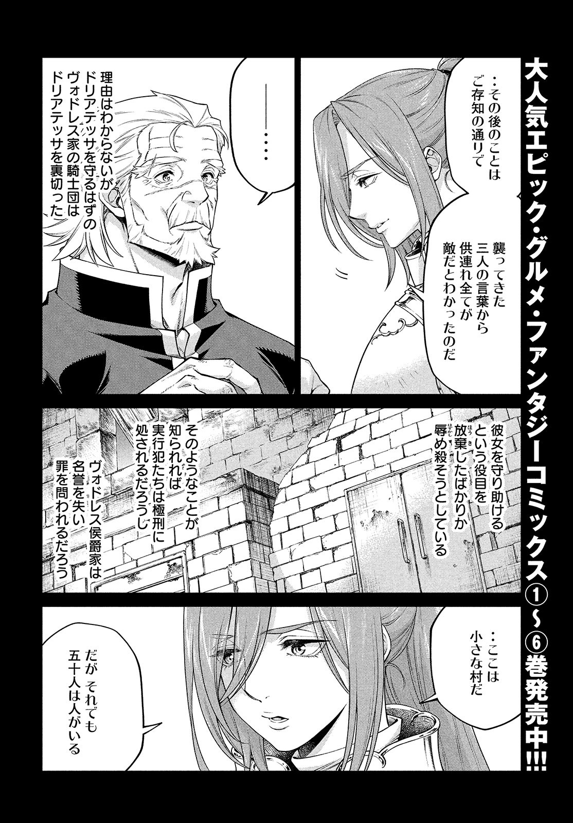 Henkyou no Roukishi - Bard Loen Chapter 44 page 4 - nihonkuni.com