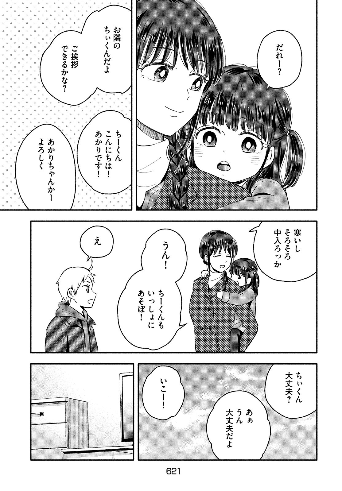 Ookiku nattara kekkon suru! Chapter 36 page 3 - nihonkuni.com