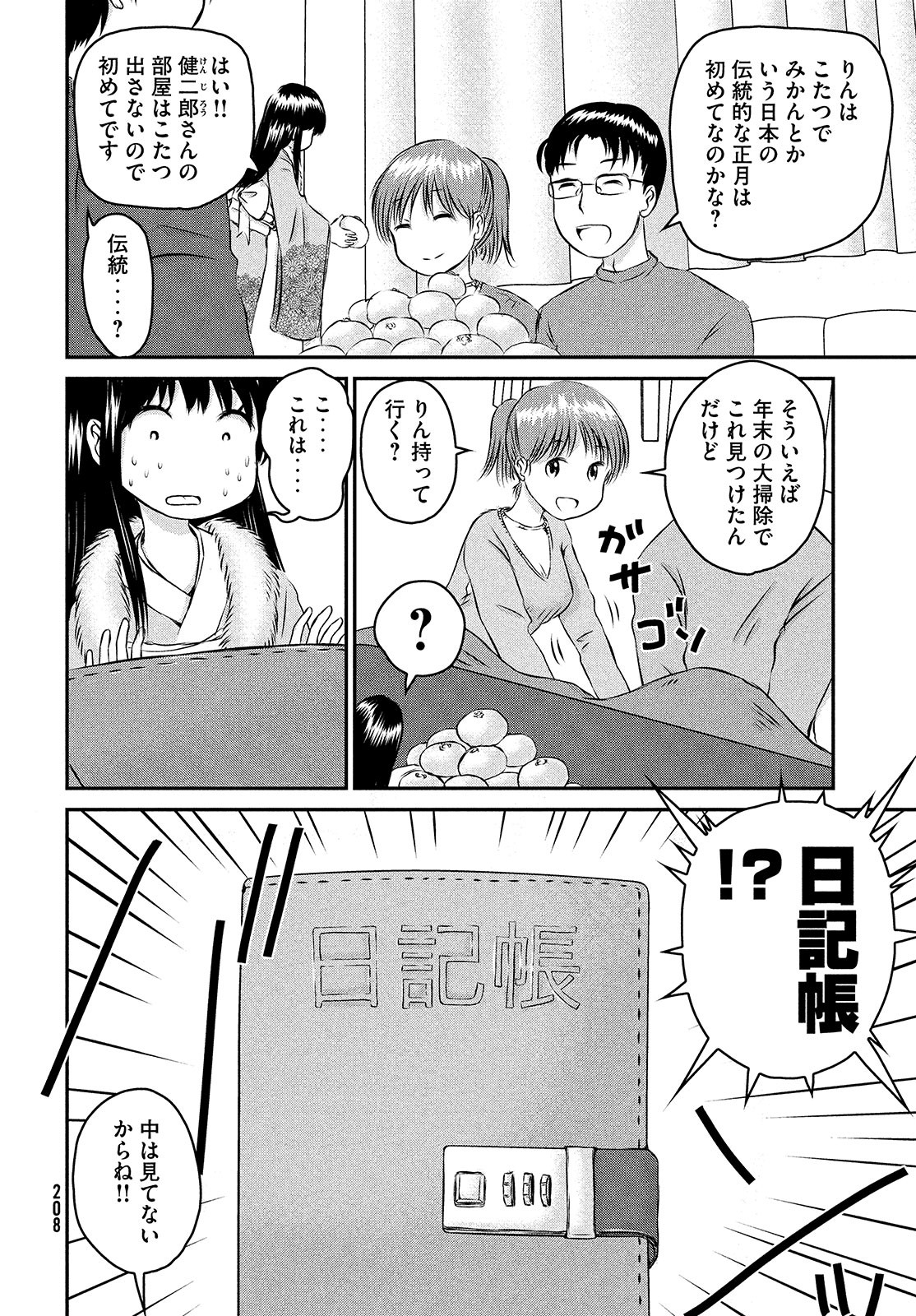 Rin-chan Samsaara Chapter 35 page 2 - nihonkuni.com