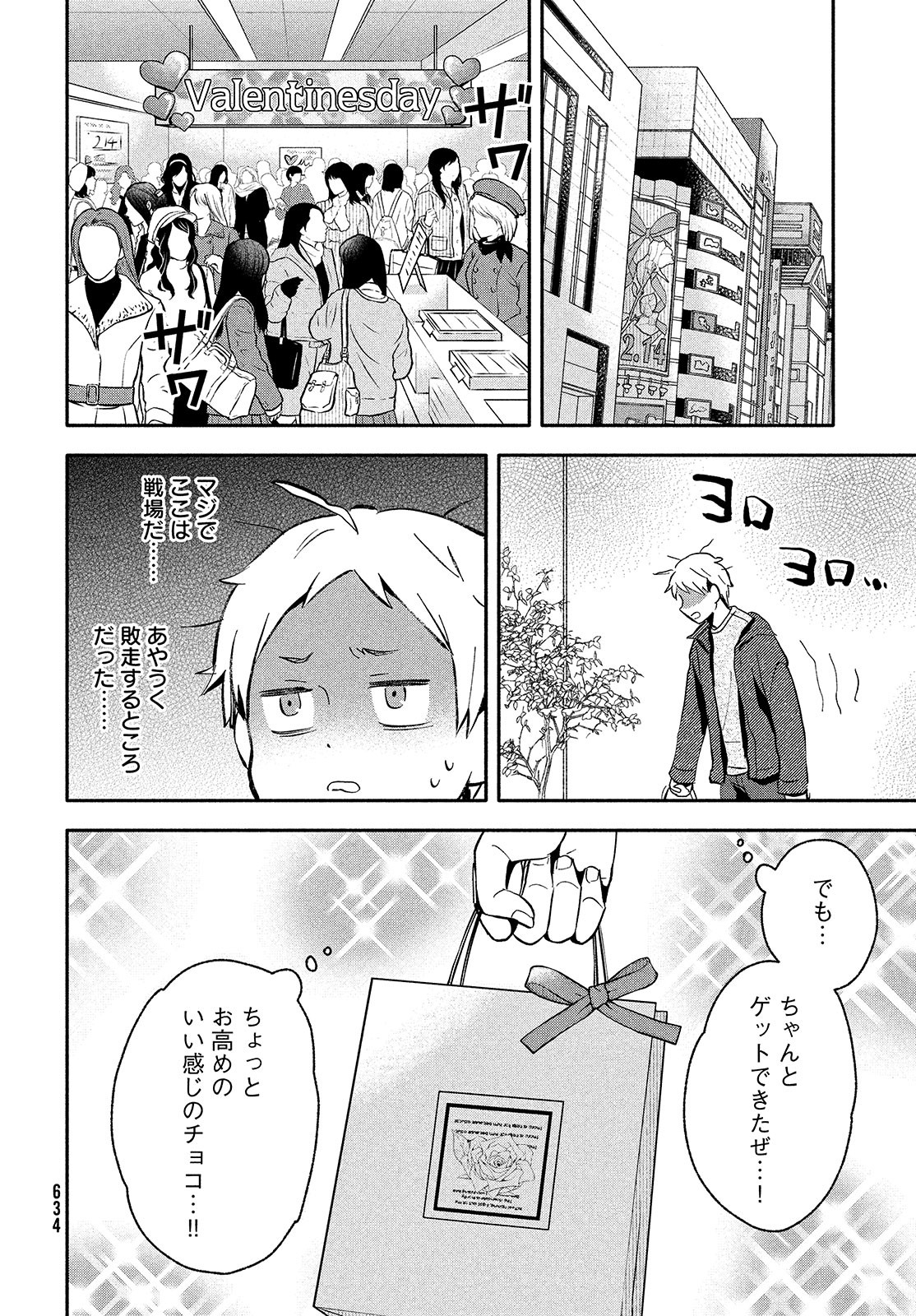 Ookiku nattara kekkon suru! Chapter 37 page 4 - nihonkuni.com