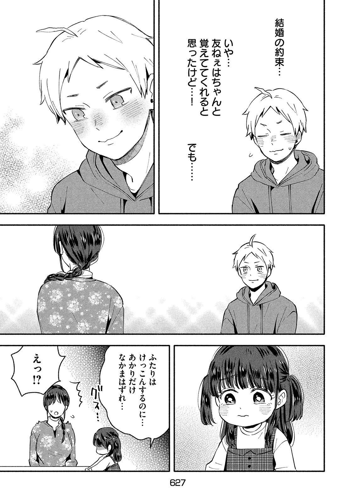 Ookiku nattara kekkon suru! Chapter 36 page 9 - nihonkuni.com