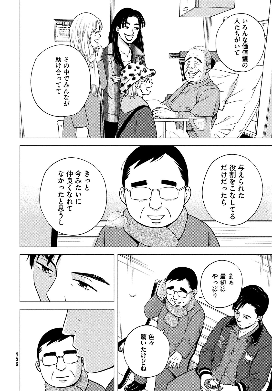 Hataraku Susumu Chapter 29 page 18 - nihonkuni.com