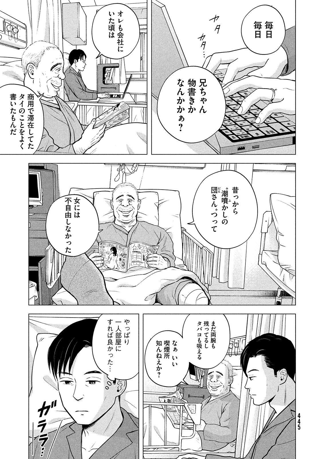 Hataraku Susumu Chapter 29 page 7 - nihonkuni.com