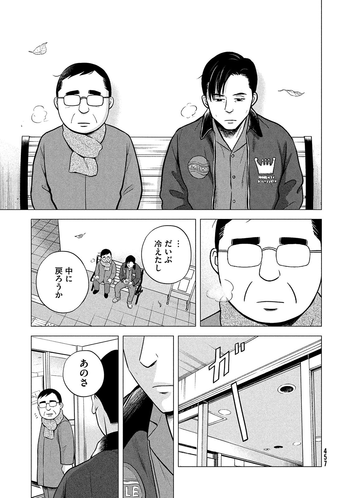 Hataraku Susumu Chapter 29 page 19 - nihonkuni.com