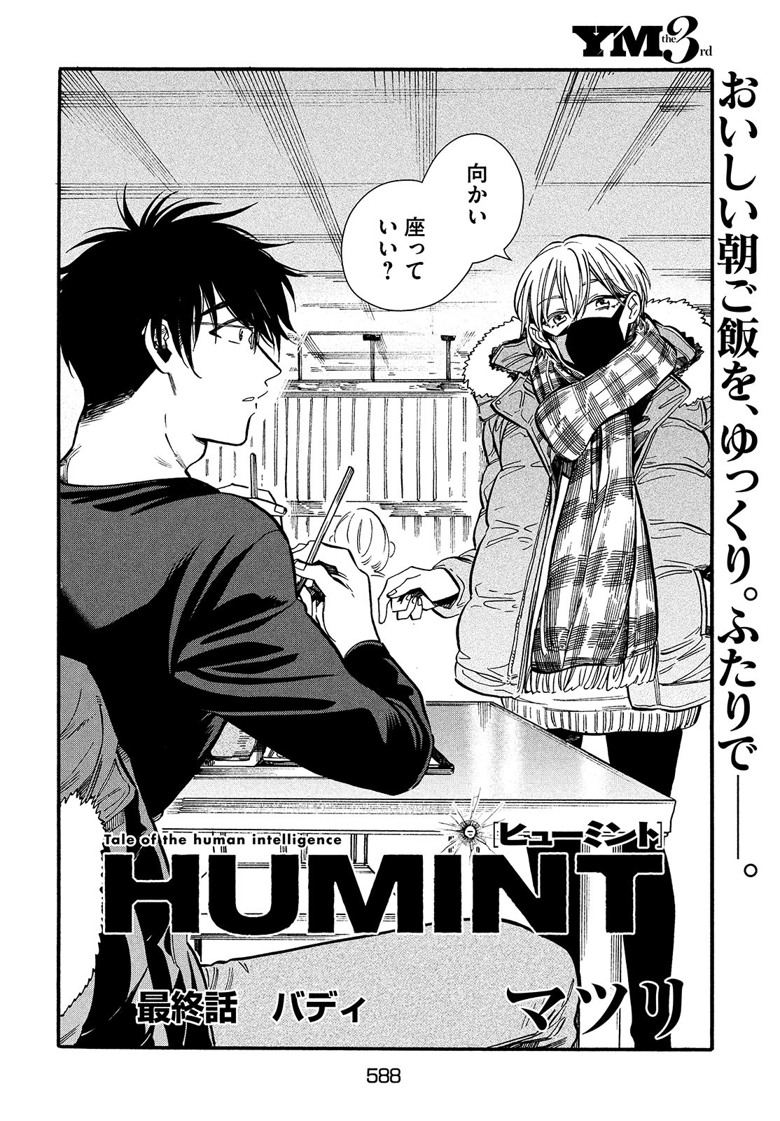 HUMINT Chapter 30 page 2 - nihonkuni.com