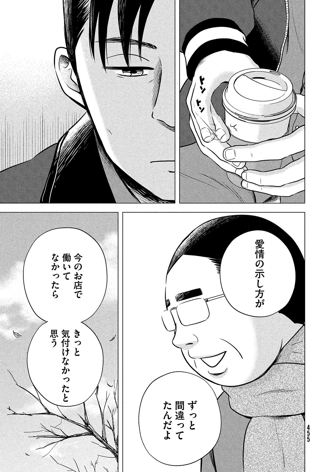 Hataraku Susumu Chapter 29 page 17 - nihonkuni.com
