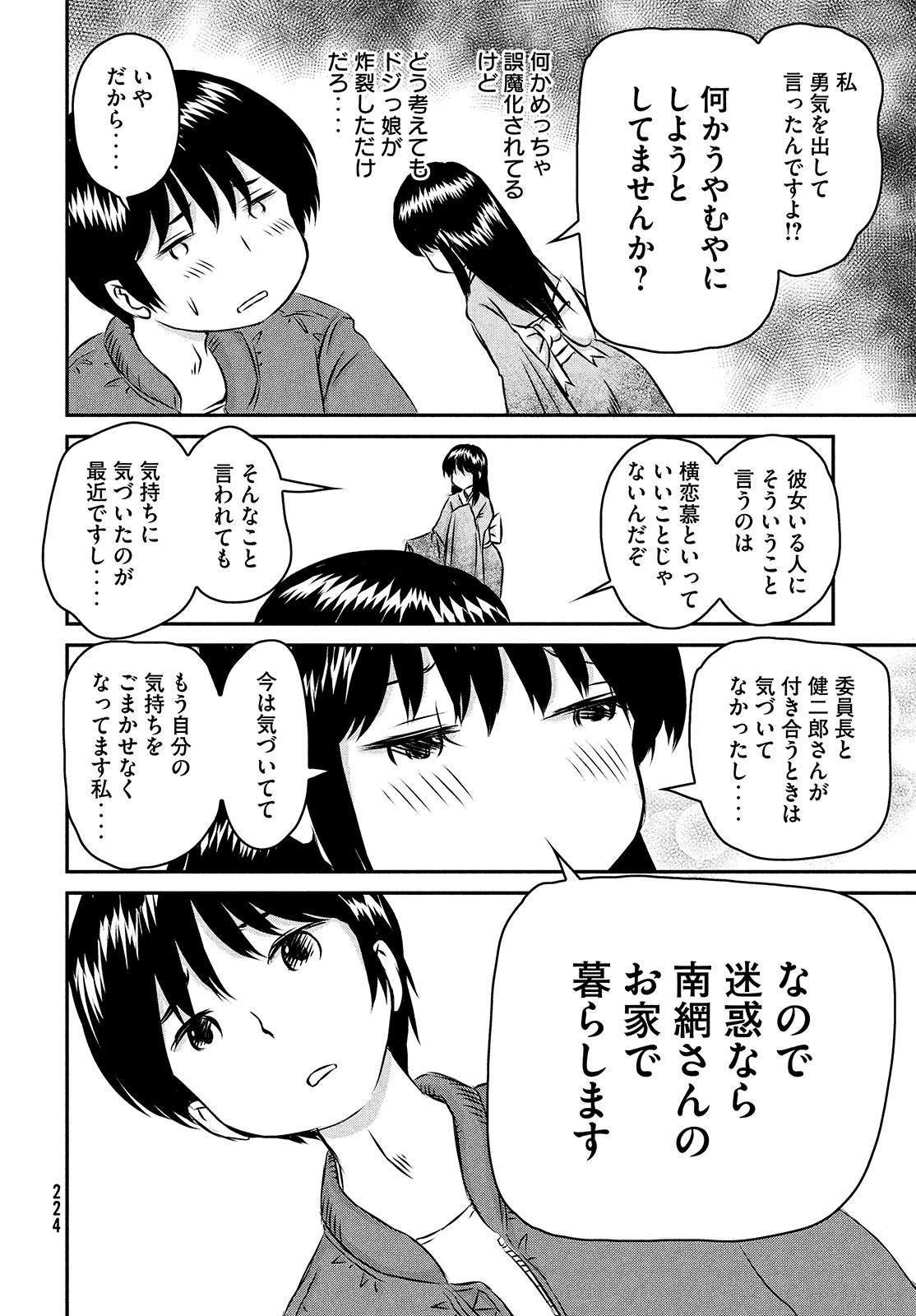 Rin-chan Samsaara Chapter 35 page 18 - nihonkuni.com