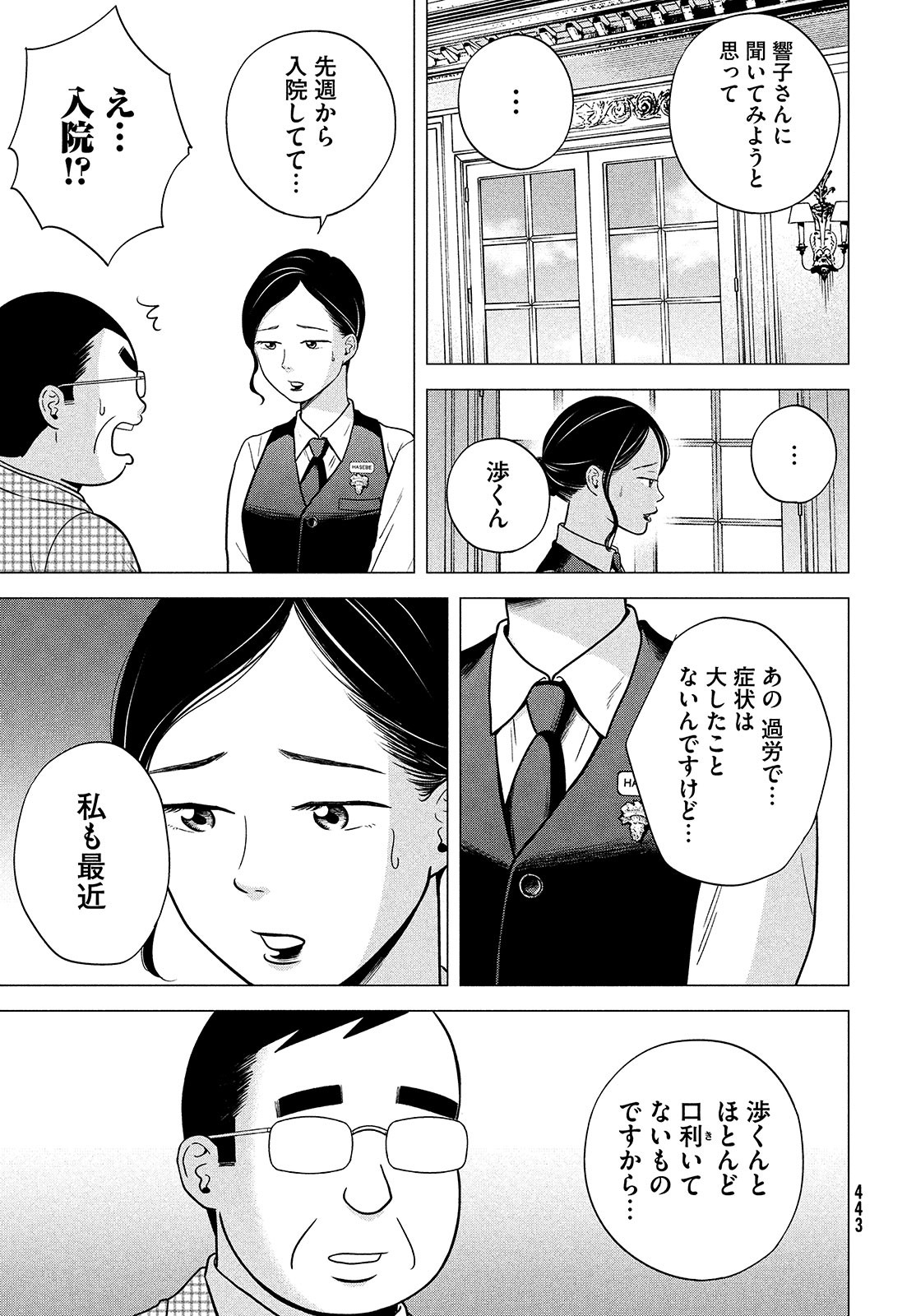 Hataraku Susumu Chapter 29 page 5 - nihonkuni.com