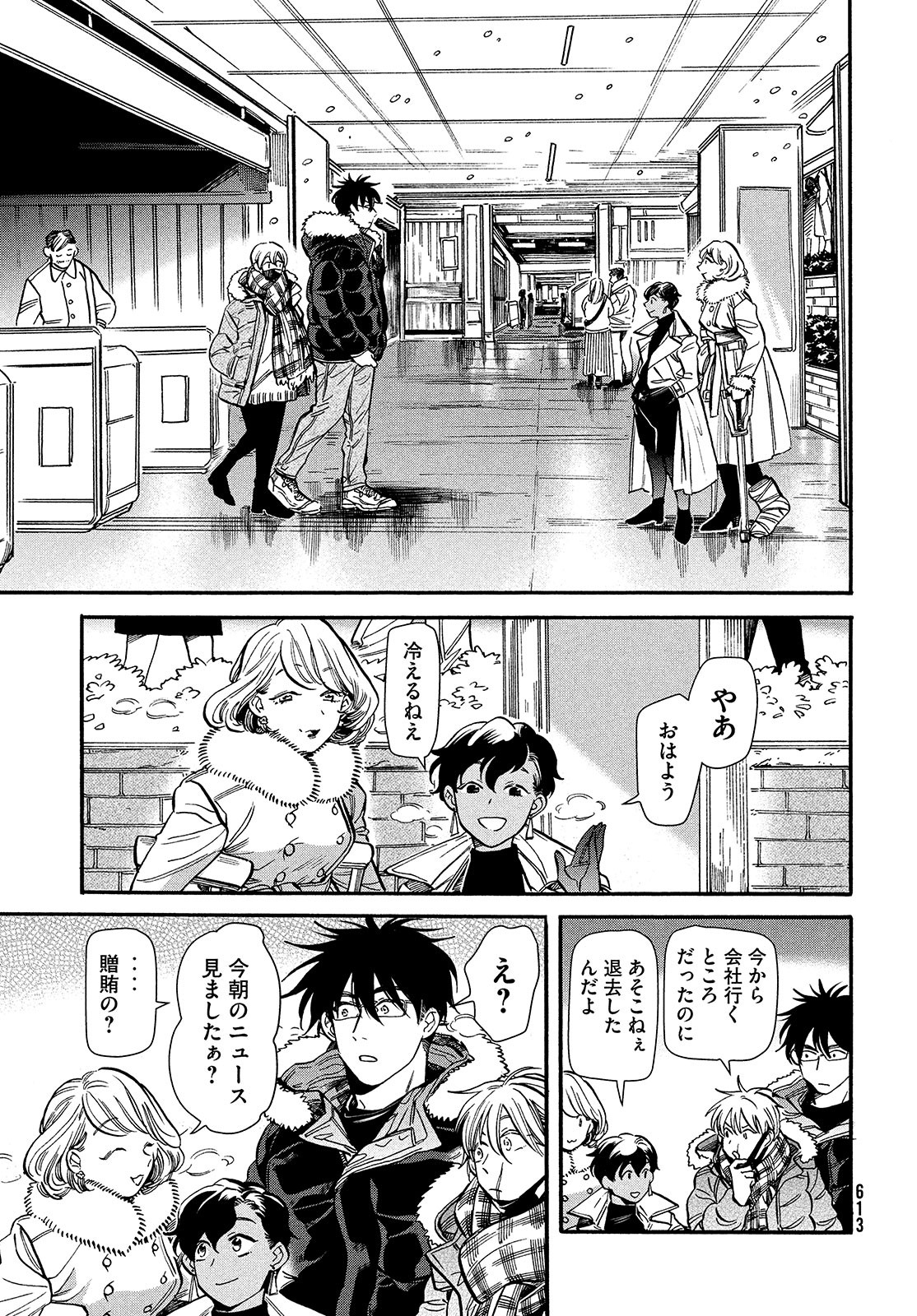 HUMINT Chapter 30 page 27 - nihonkuni.com