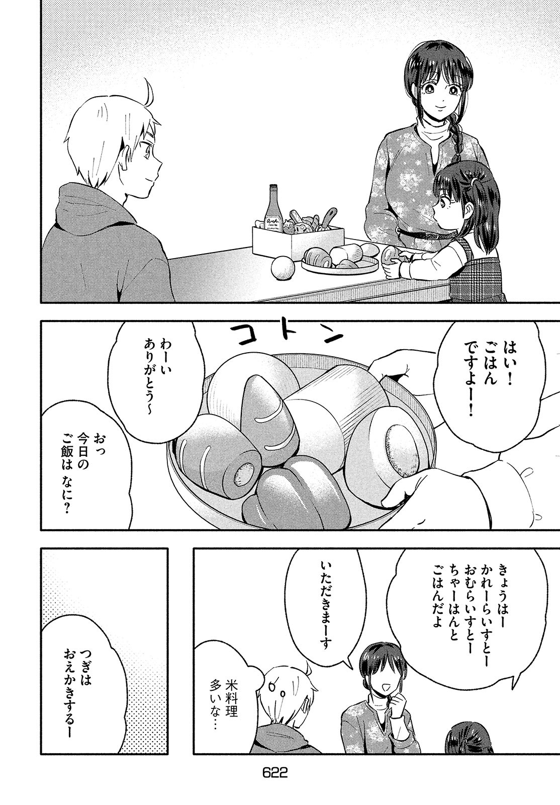Ookiku nattara kekkon suru! Chapter 36 page 4 - nihonkuni.com