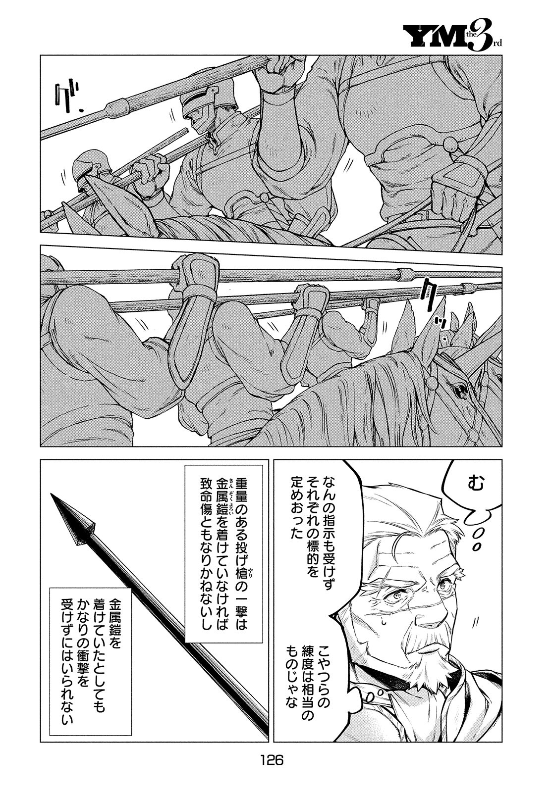 Henkyou no Roukishi - Bard Loen Chapter 44 page 8 - nihonkuni.com