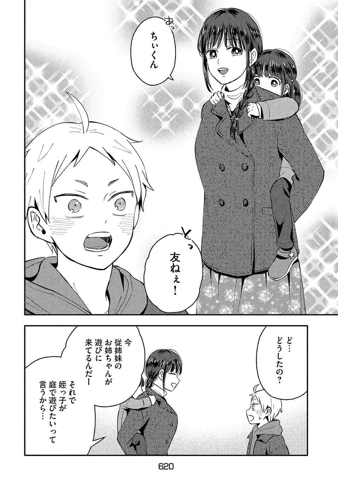 Ookiku nattara kekkon suru! Chapter 36 page 2 - nihonkuni.com