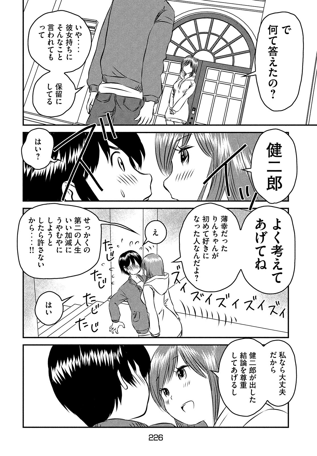 Rin-chan Samsaara Chapter 35 page 20 - nihonkuni.com