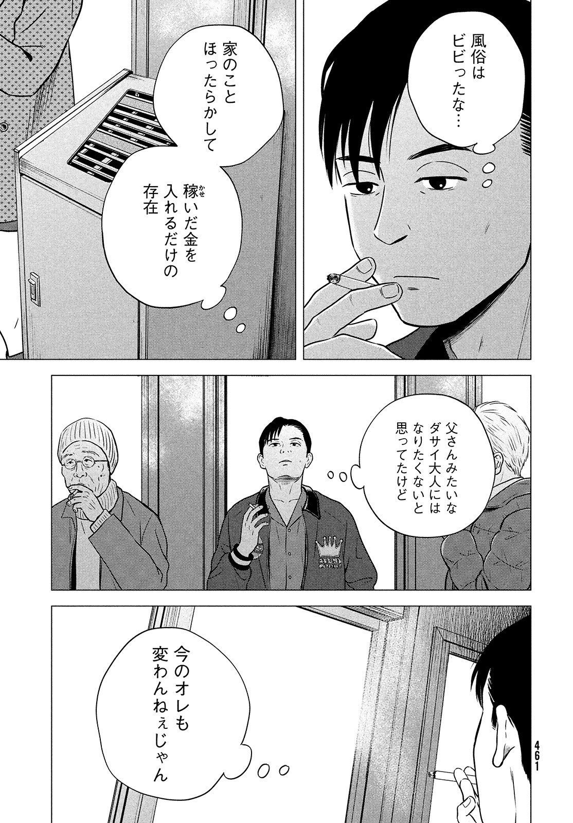 Hataraku Susumu Chapter 29 page 23 - nihonkuni.com