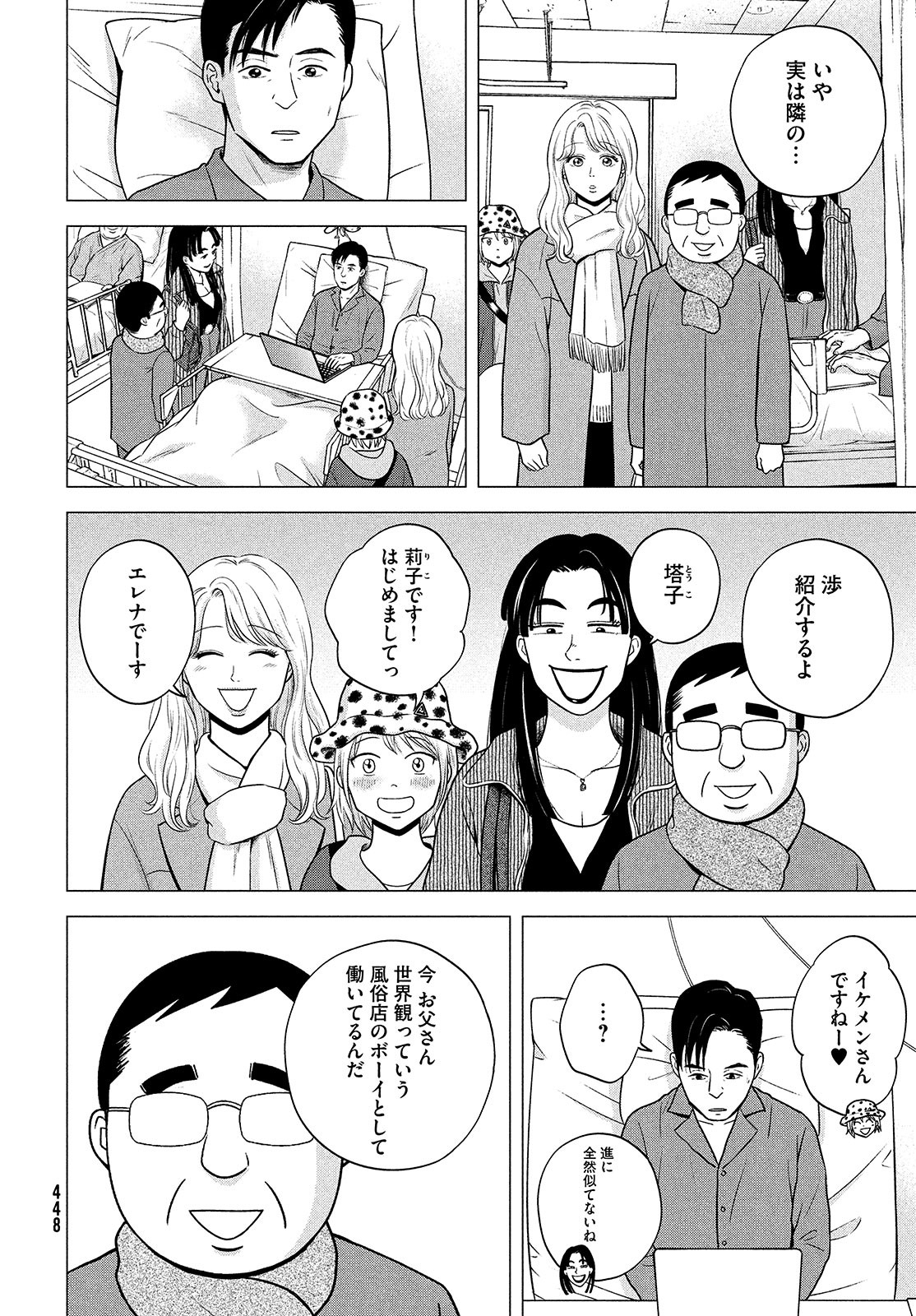 Hataraku Susumu Chapter 29 page 10 - nihonkuni.com