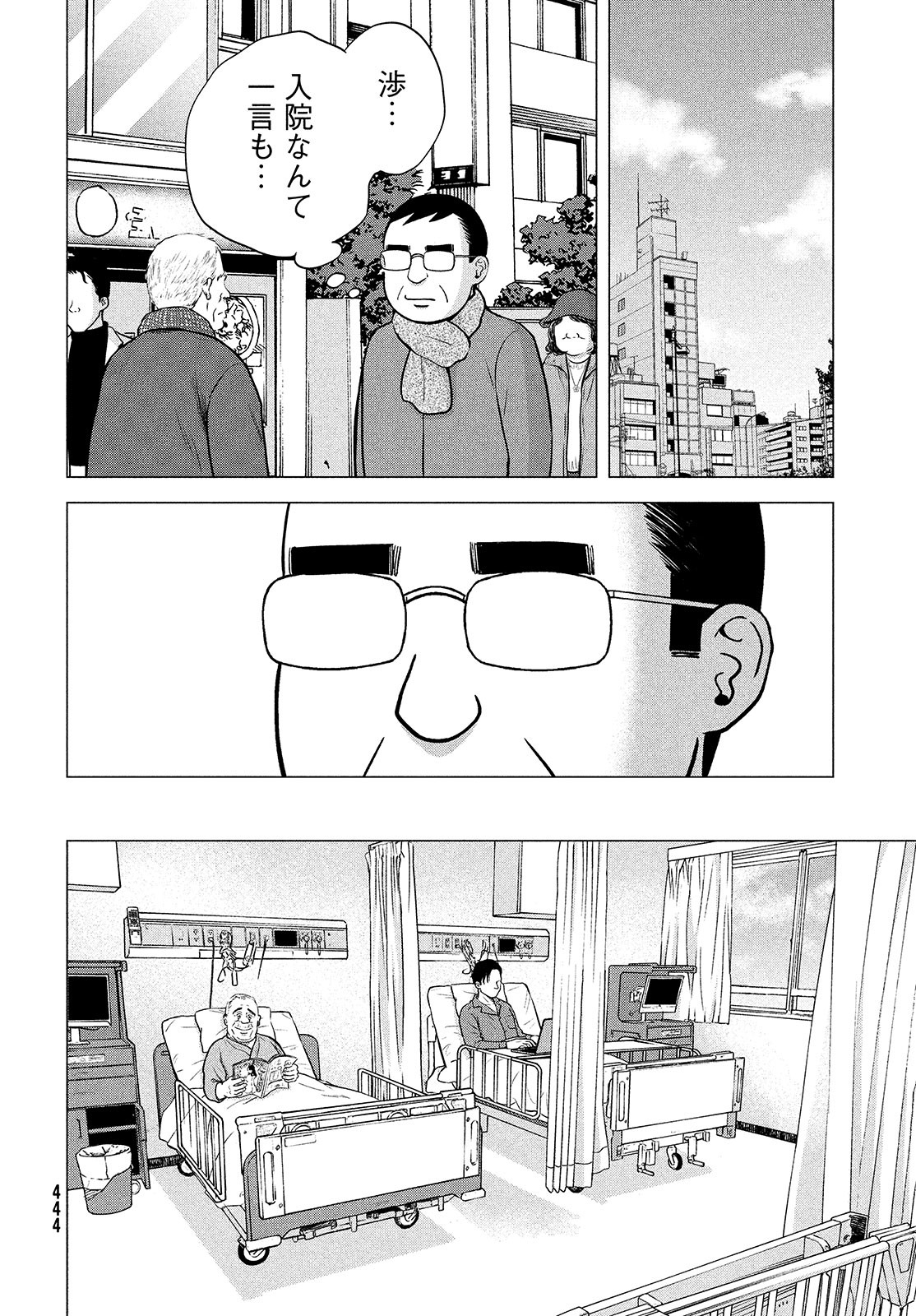 Hataraku Susumu Chapter 29 page 6 - nihonkuni.com