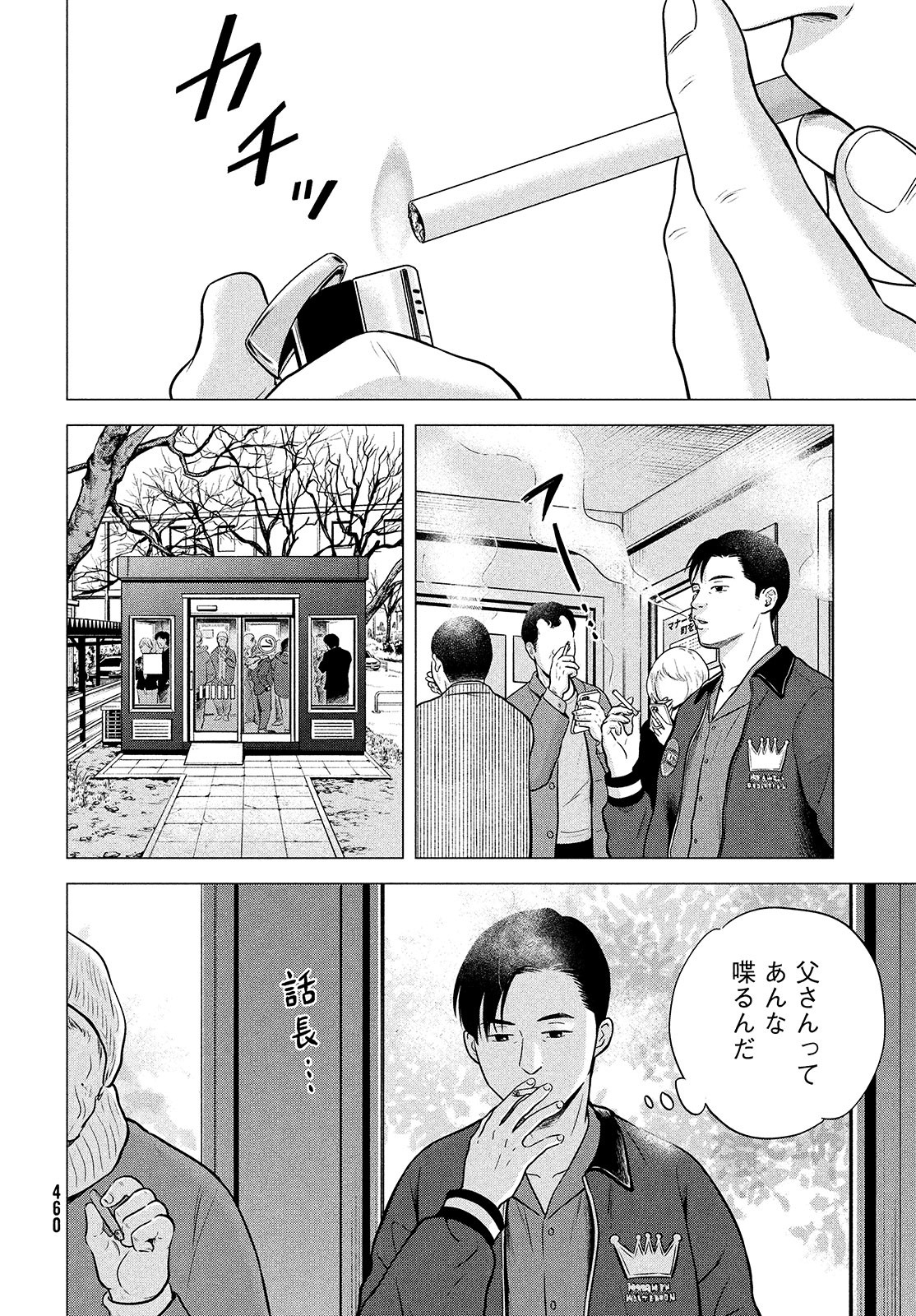 Hataraku Susumu Chapter 29 page 22 - nihonkuni.com