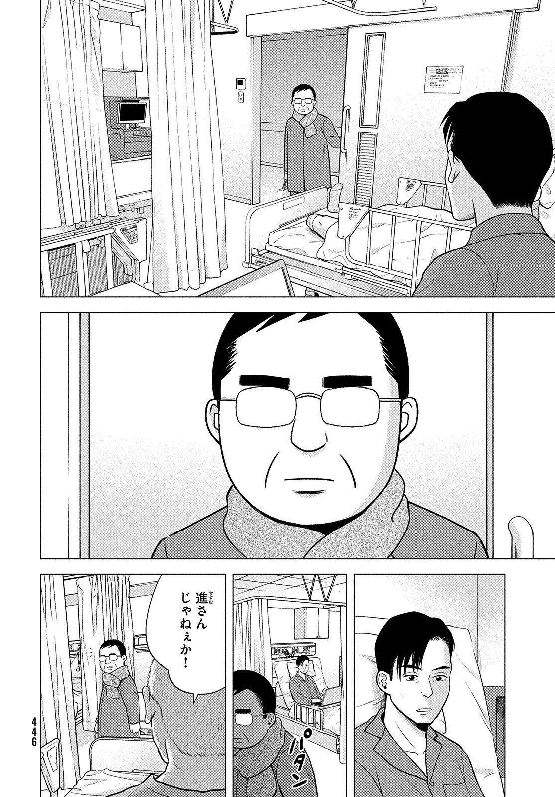 Hataraku Susumu Chapter 29 page 8 - nihonkuni.com