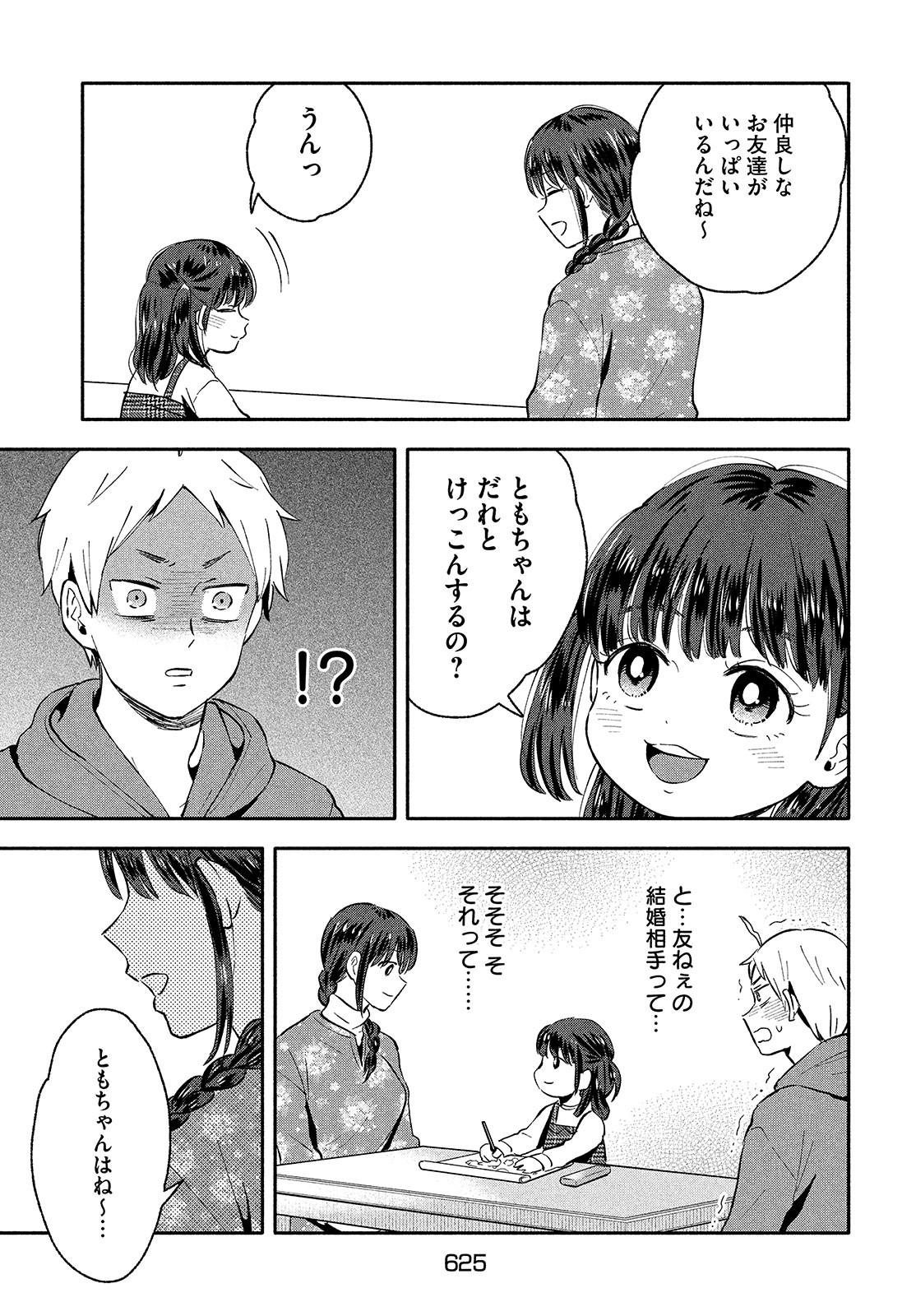 Ookiku nattara kekkon suru! Chapter 36 page 7 - nihonkuni.com