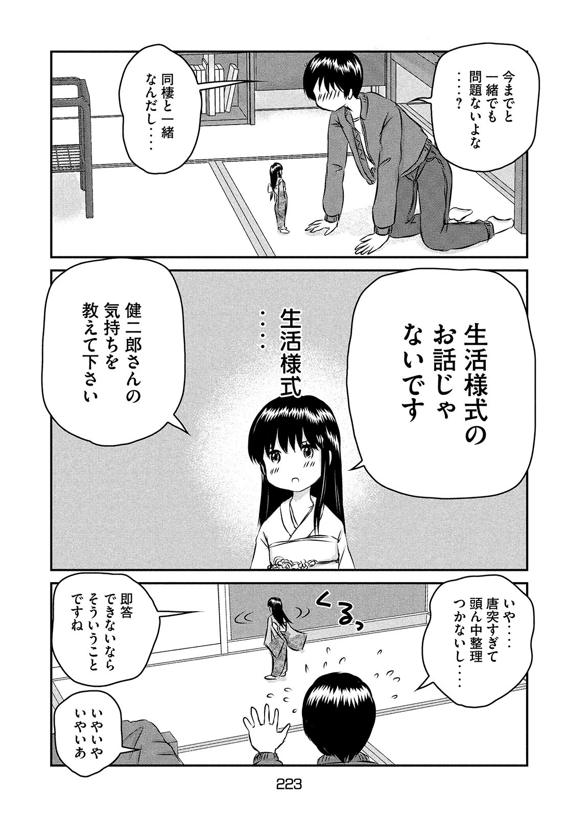 Rin-chan Samsaara Chapter 35 page 17 - nihonkuni.com
