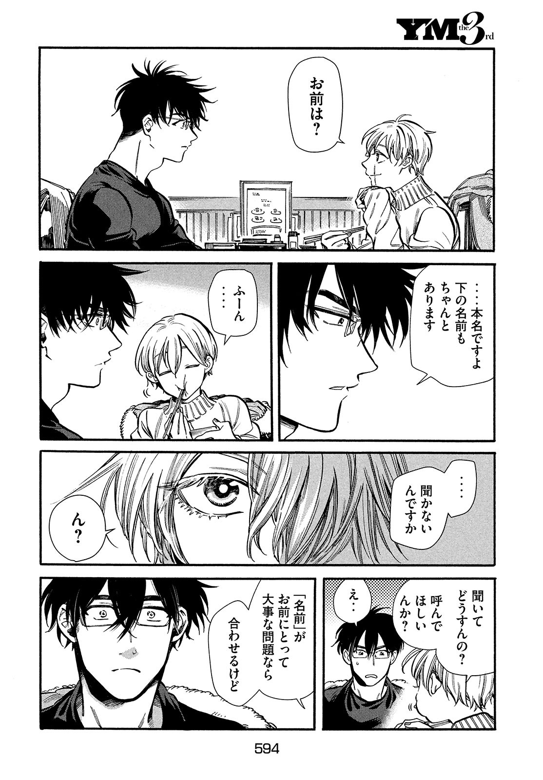HUMINT Chapter 30 page 8 - nihonkuni.com