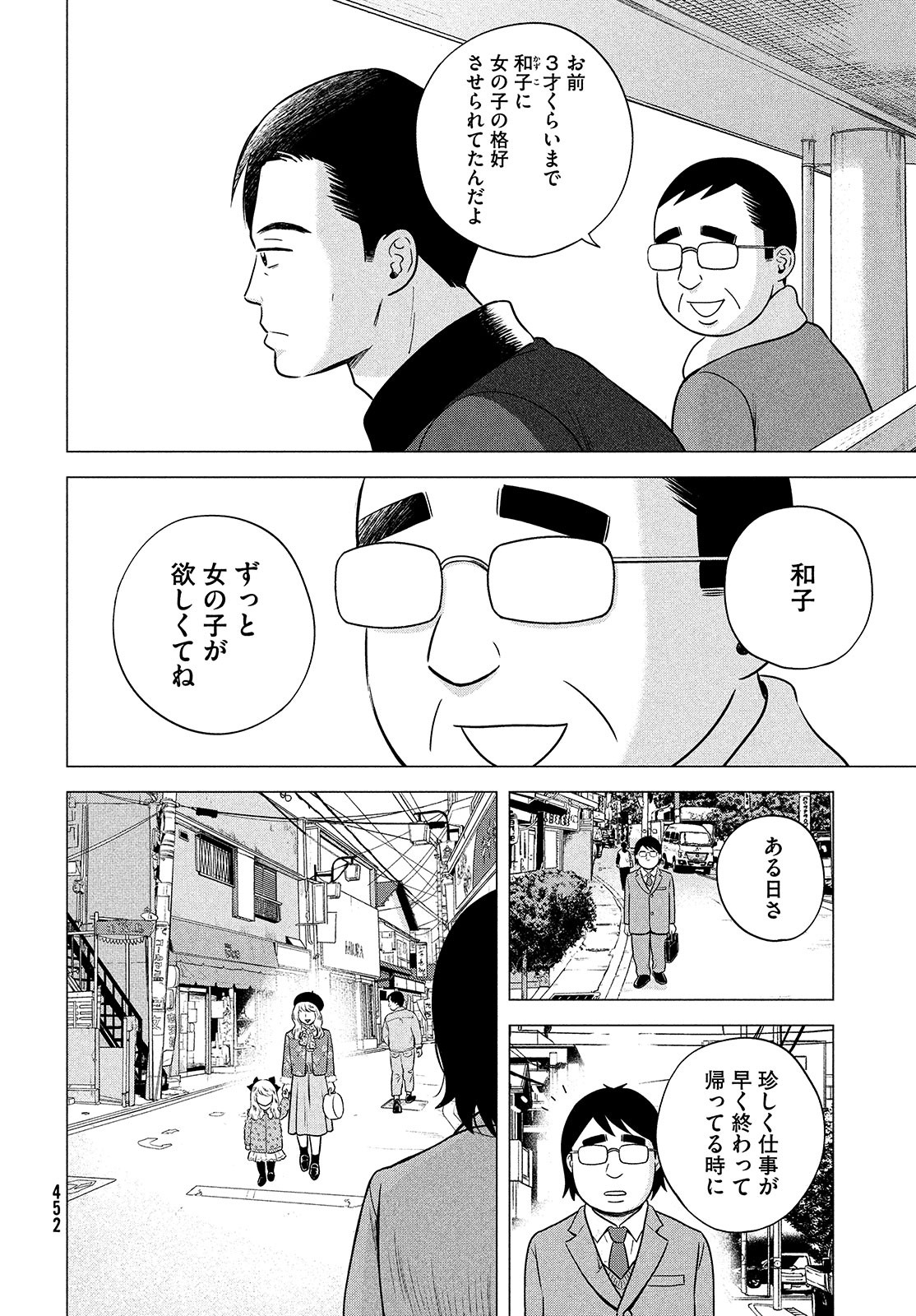 Hataraku Susumu Chapter 29 page 14 - nihonkuni.com
