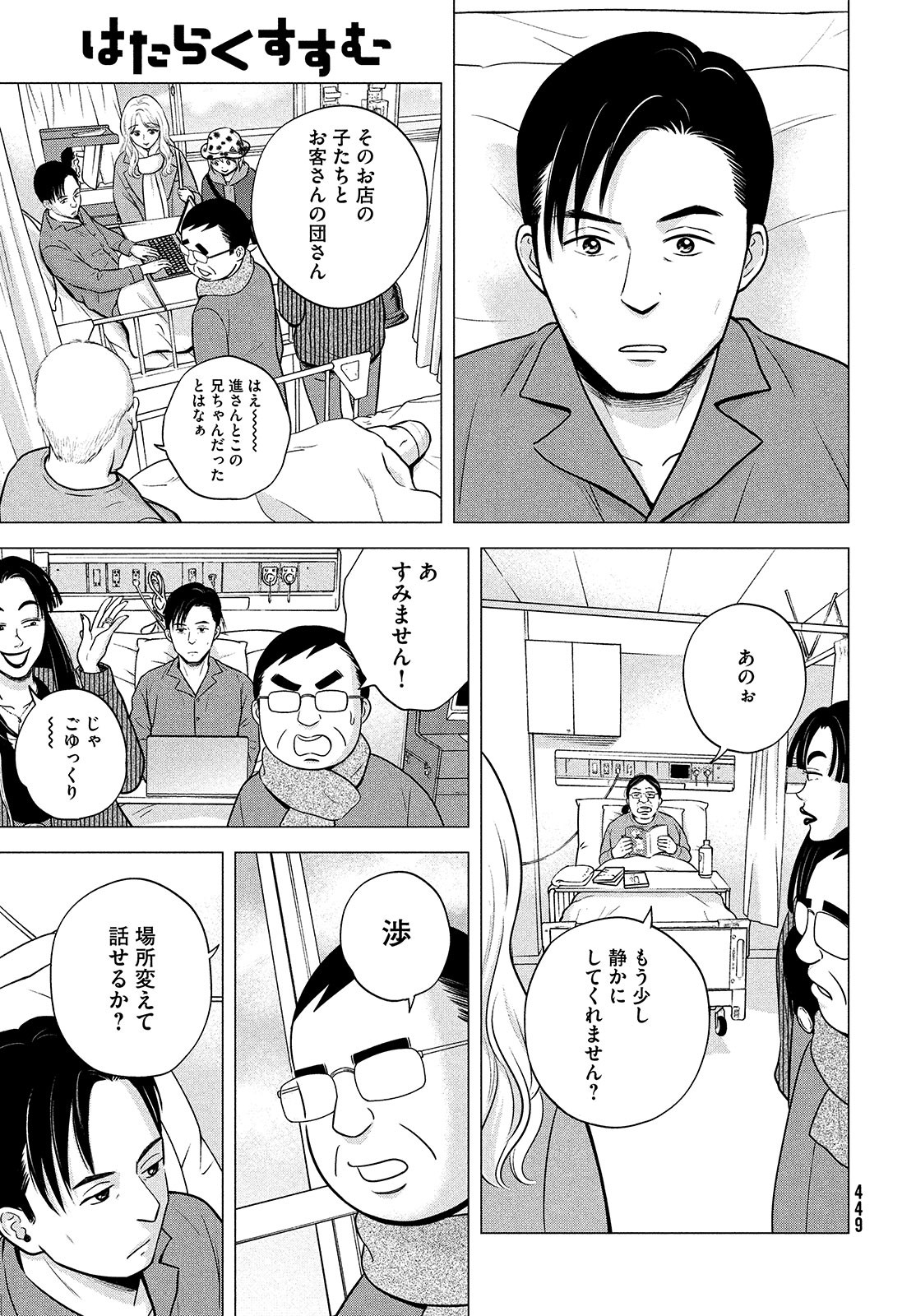 Hataraku Susumu Chapter 29 page 11 - nihonkuni.com