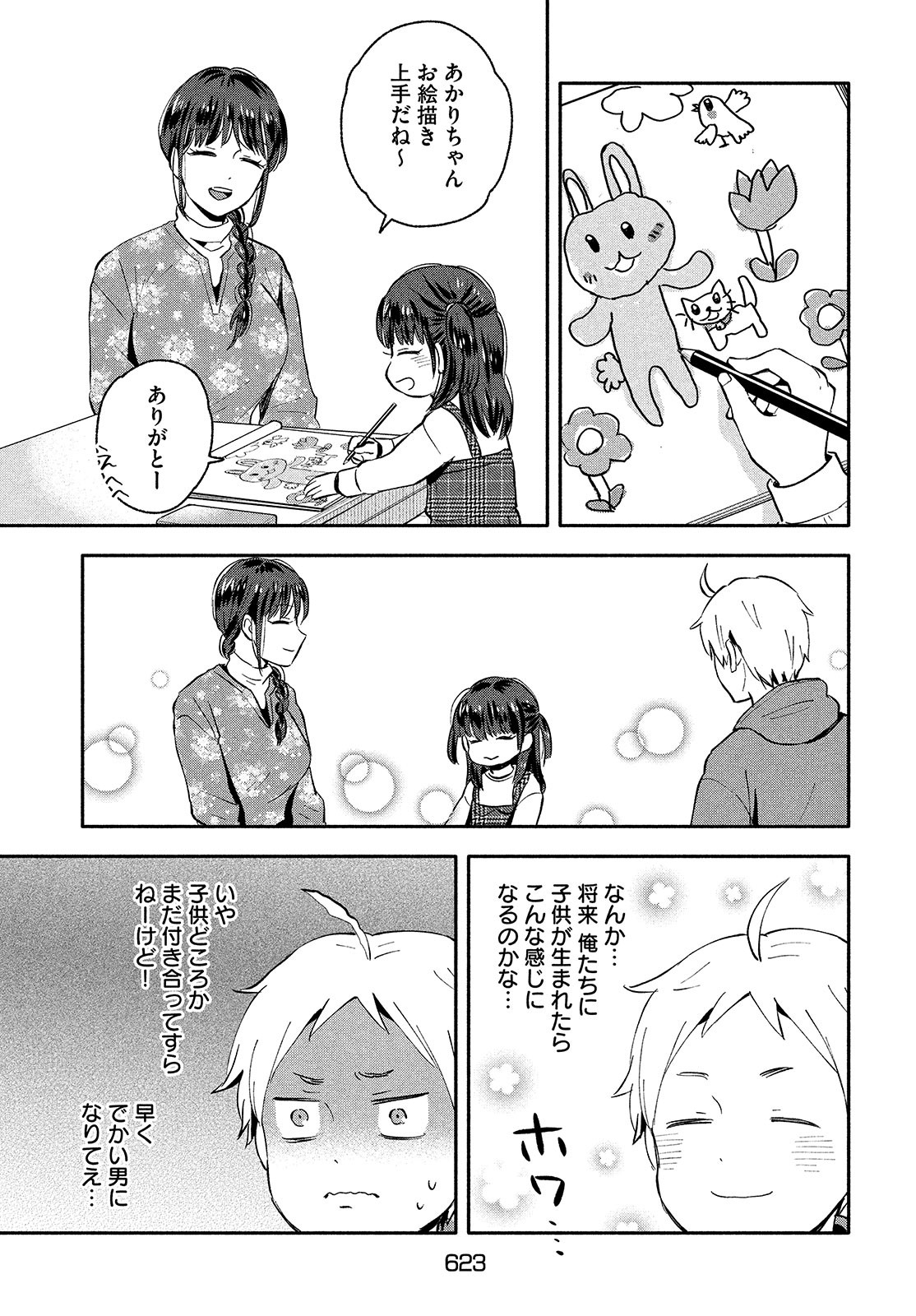 Ookiku nattara kekkon suru! Chapter 36 page 5 - nihonkuni.com