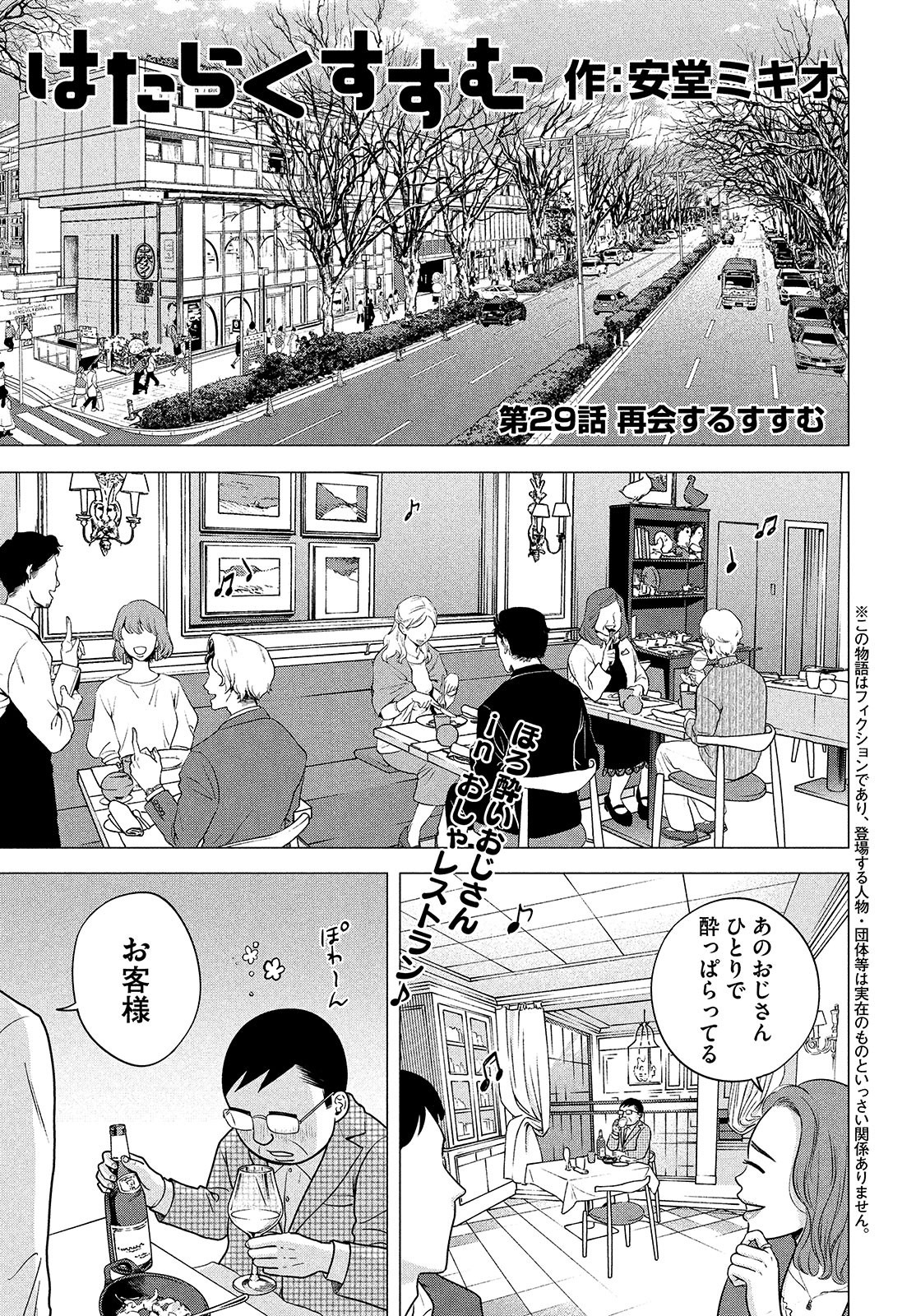 Hataraku Susumu Chapter 29 page 1 - nihonkuni.com