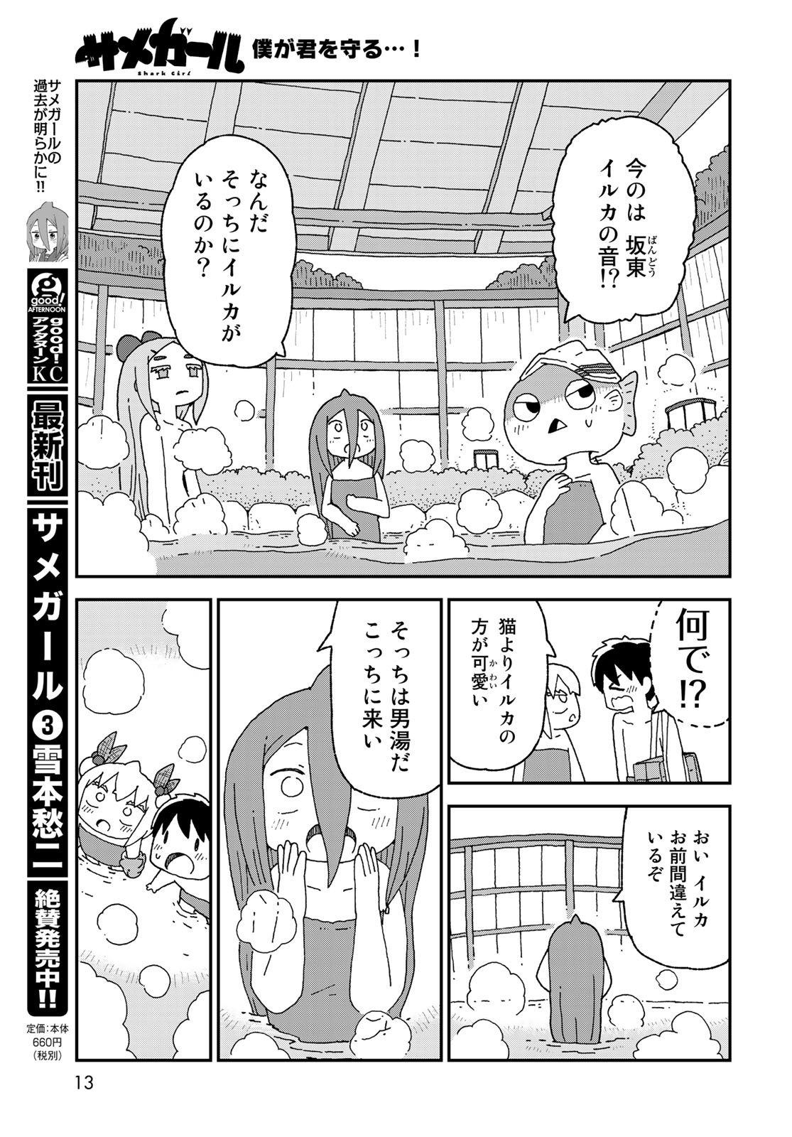 Shark Girl (YUKIMOTO Syuji) Chap 21 - Pic 11