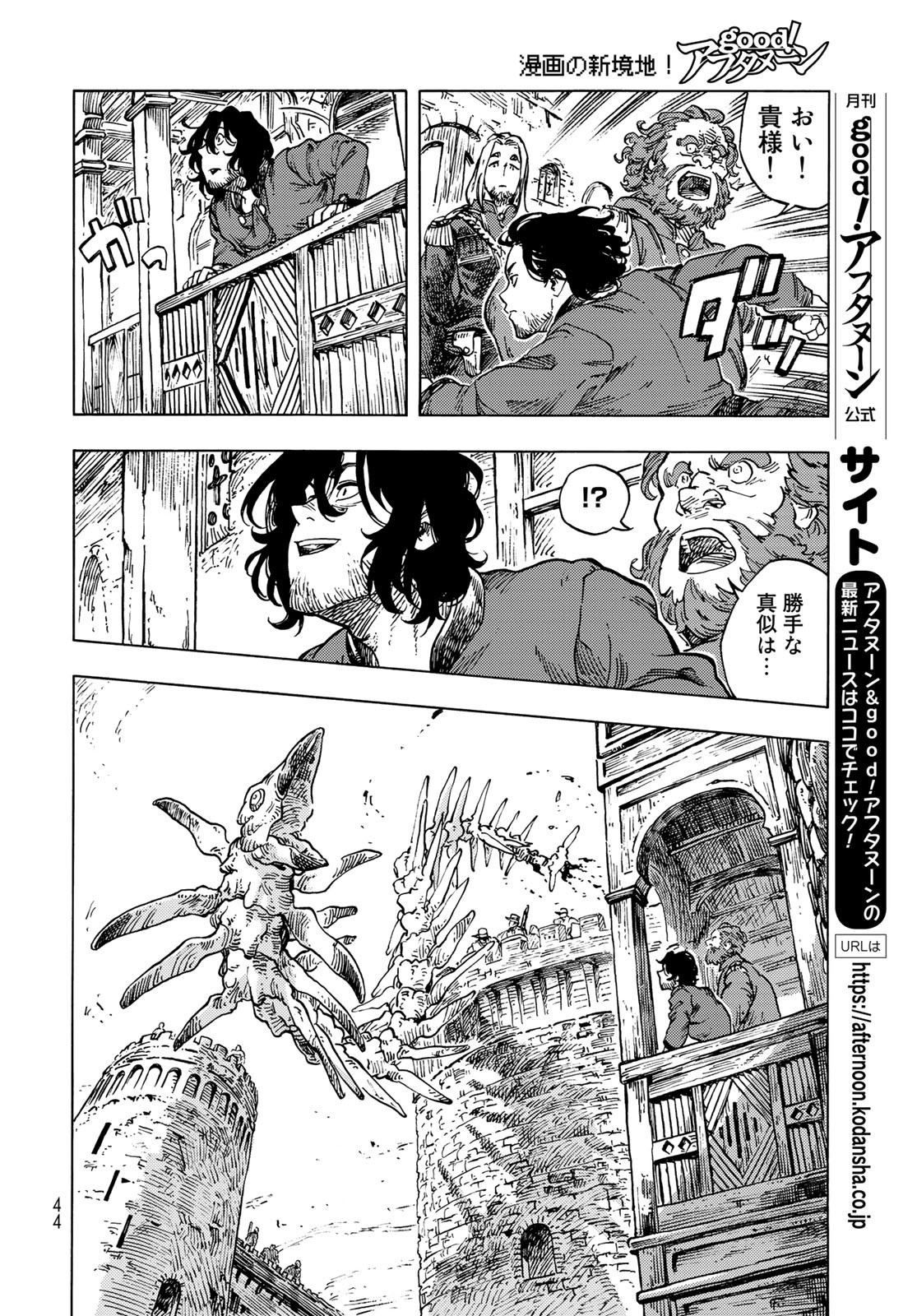KUUTEI DRAGONS Chapter 55 - Page 14