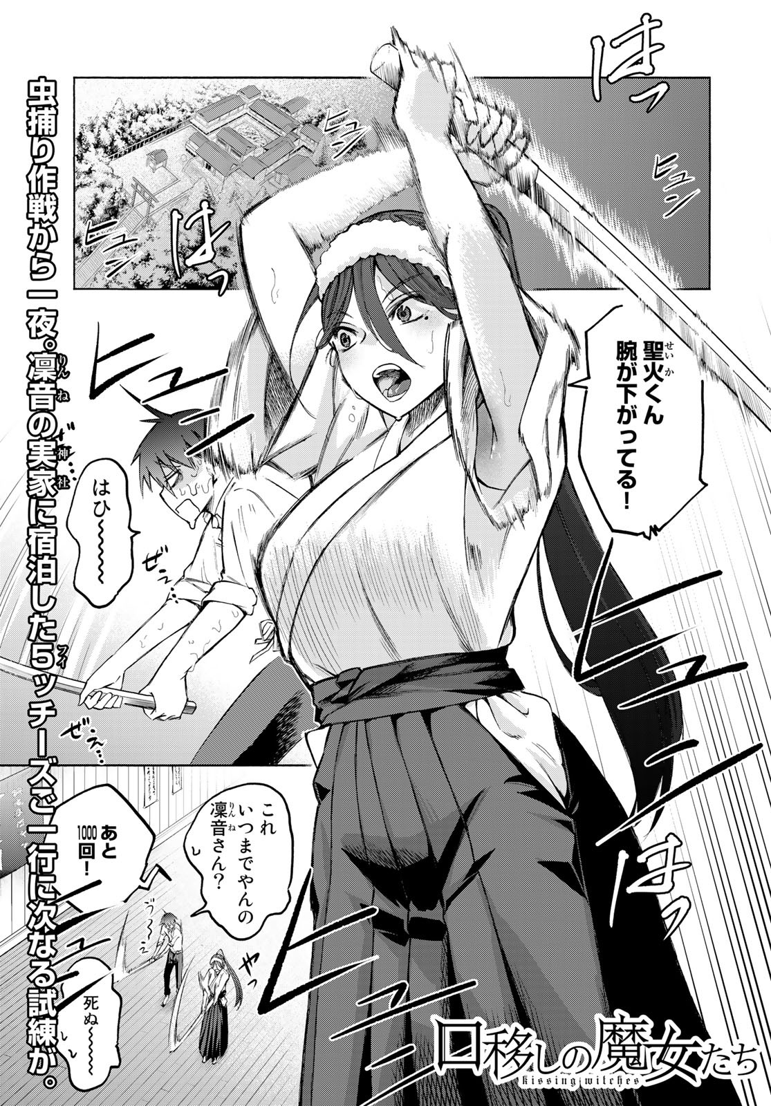 Kuchiutsushi no Majo-tachi Chapter 7 page 1 - nihonkuni.com