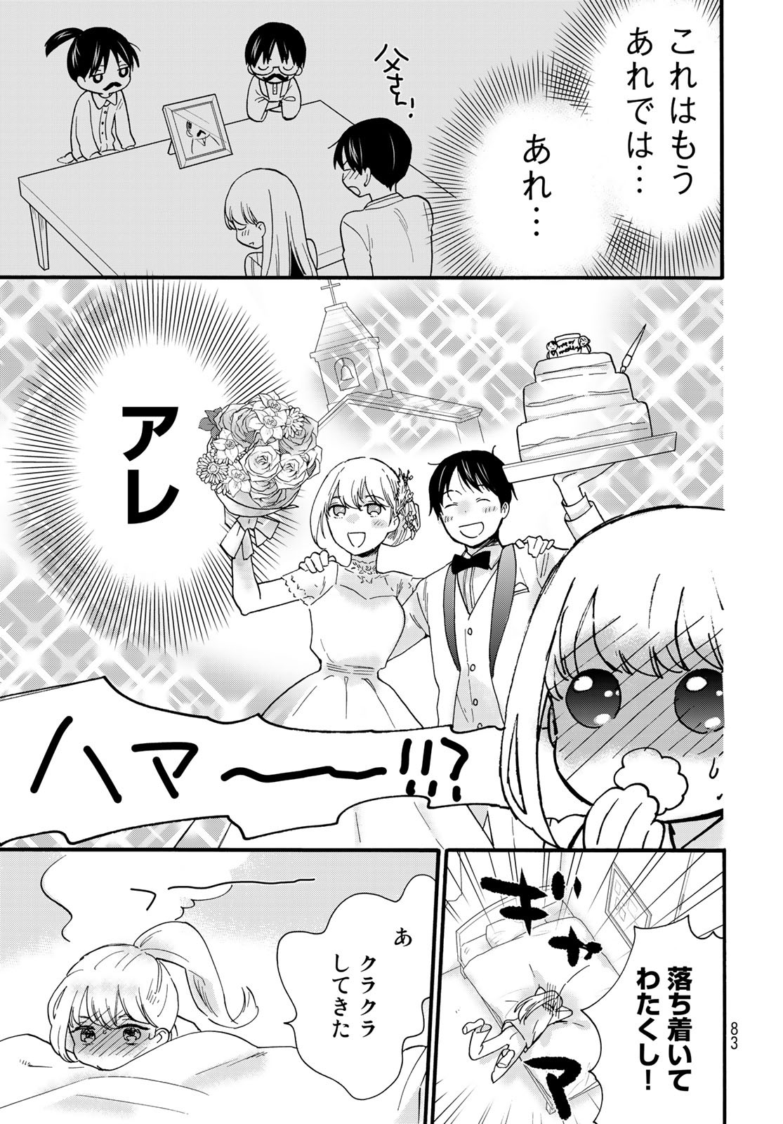 Otonari ni Ginga Chapter 8 page 21 - nihonkuni.com