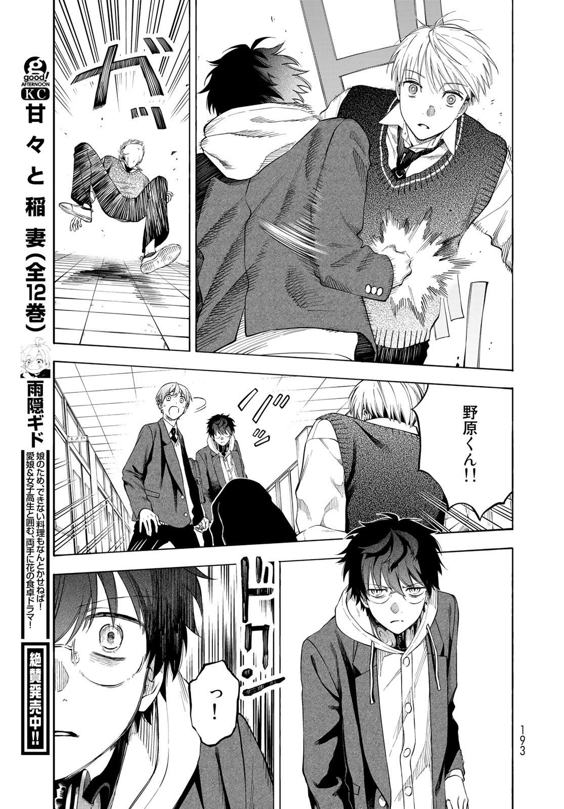 TOKOSHIE×BULLET: SCHOOL OF WILD THINGS Chap 4 - Pic 21