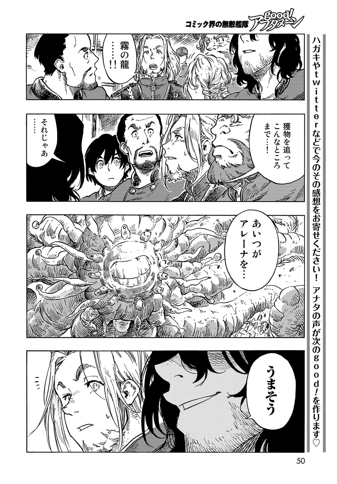 KUUTEI DRAGONS Chapter 55 - Page 20