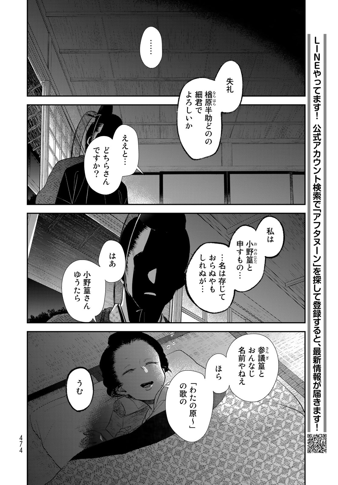 Hansuke Kuimonochou Chap 29 - Pic 24