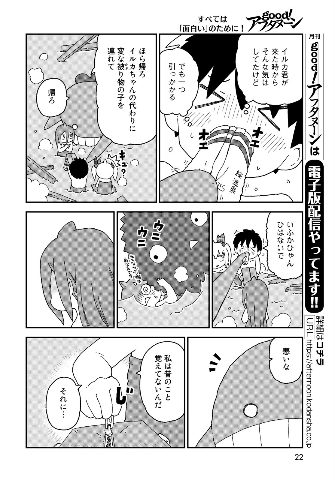 Shark Girl (YUKIMOTO Syuji) Chap 21 - Pic 20