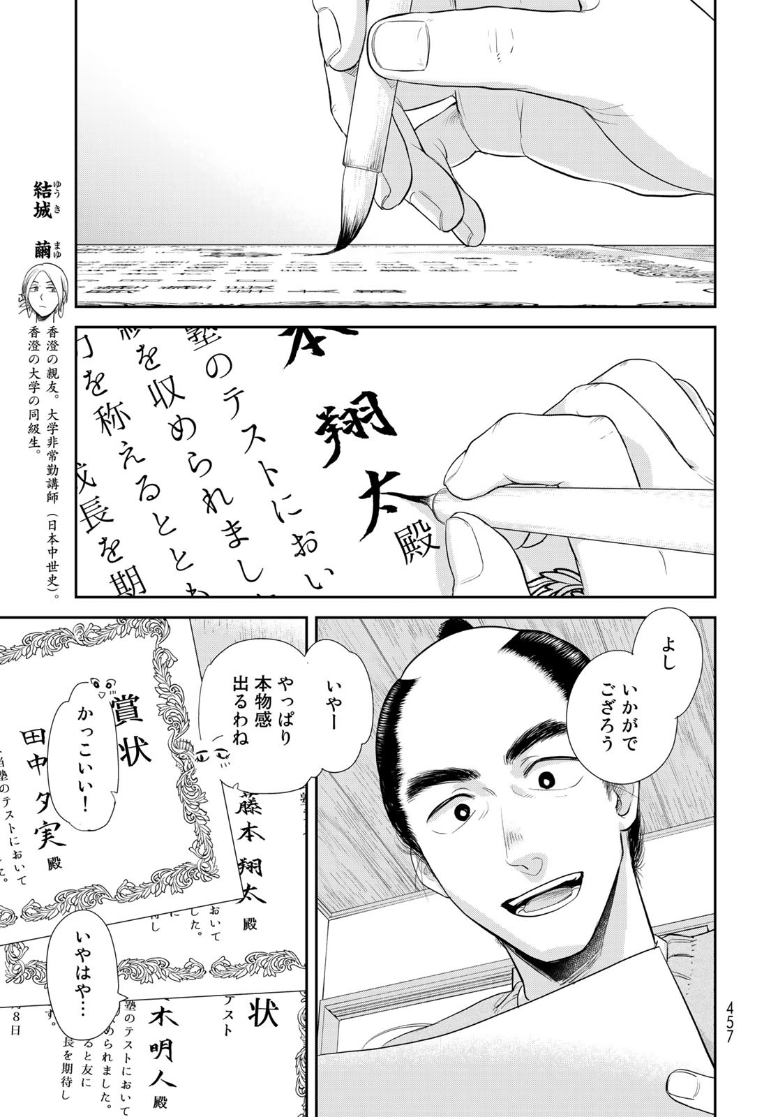 Hansuke Kuimonochou Chap 29 - Pic 7