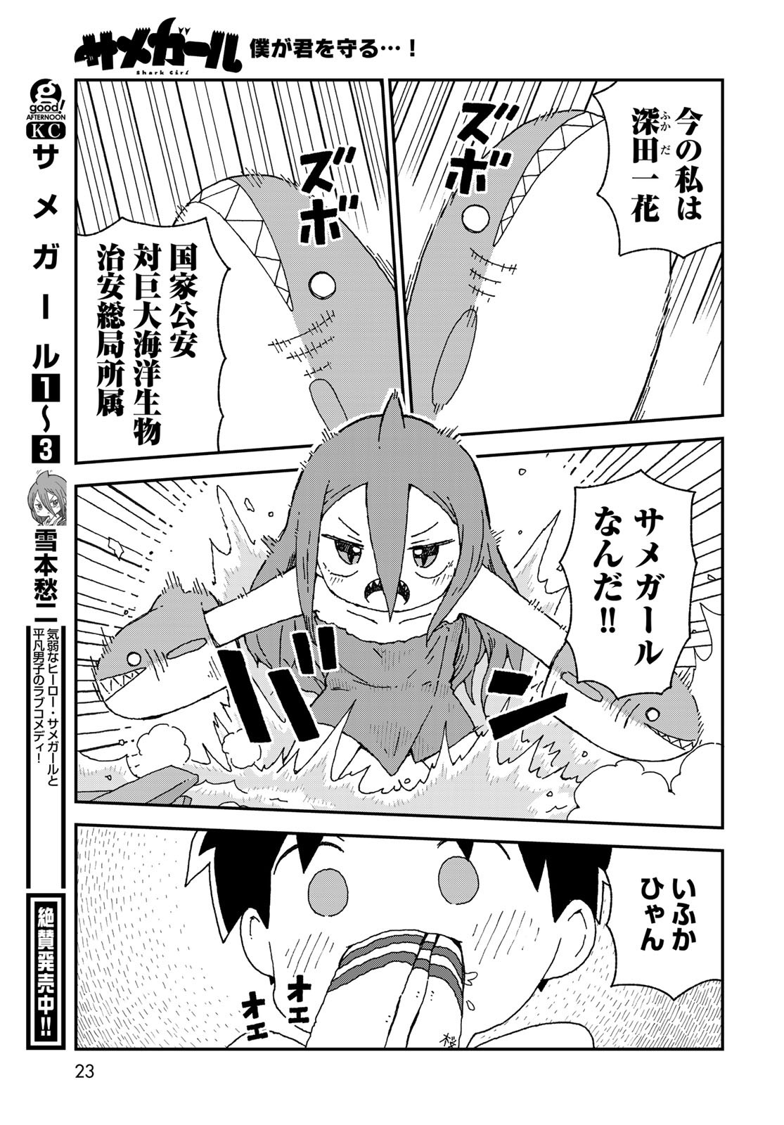 Shark Girl (YUKIMOTO Syuji) Chap 21 - Pic 21