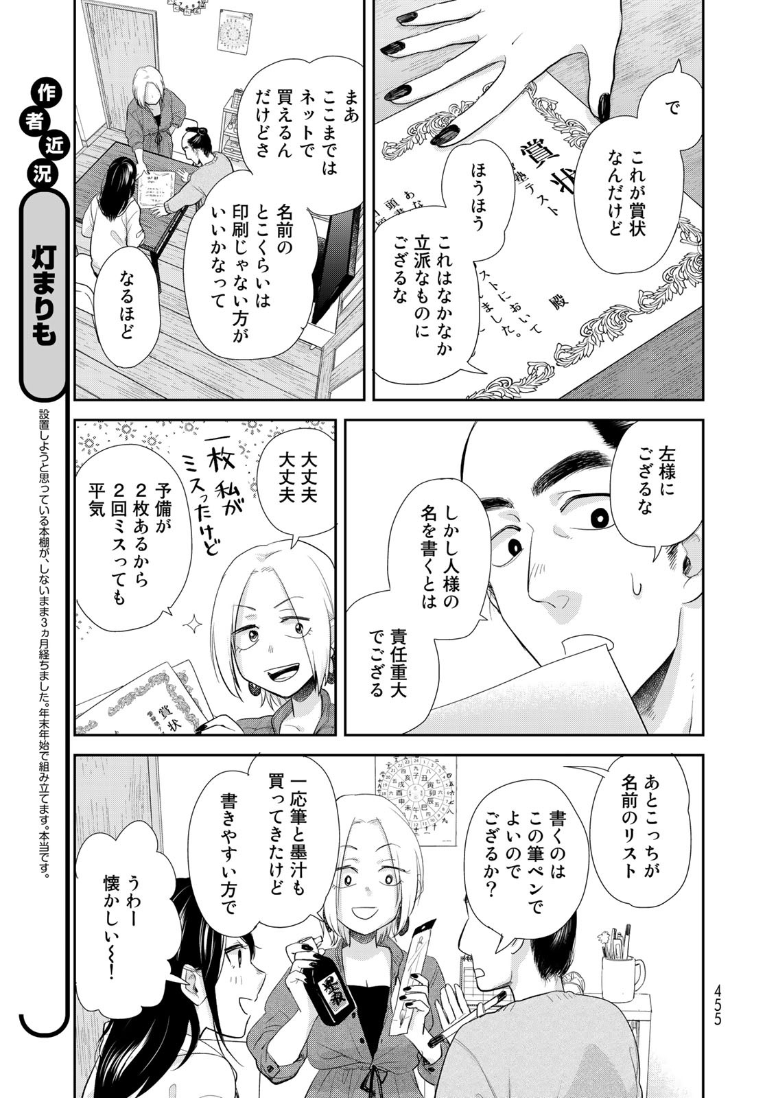 Hansuke Kuimonochou Chap 29 - Pic 5