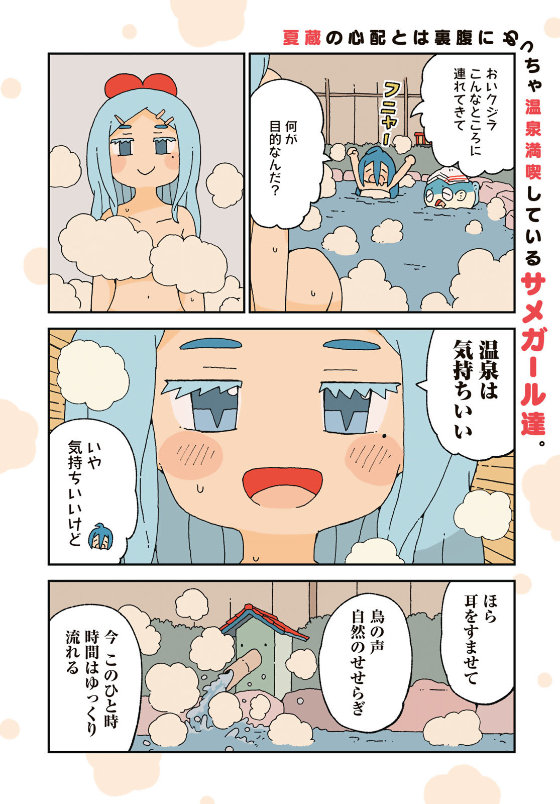 Shark Girl (YUKIMOTO Syuji) Chap 21 - Pic 4