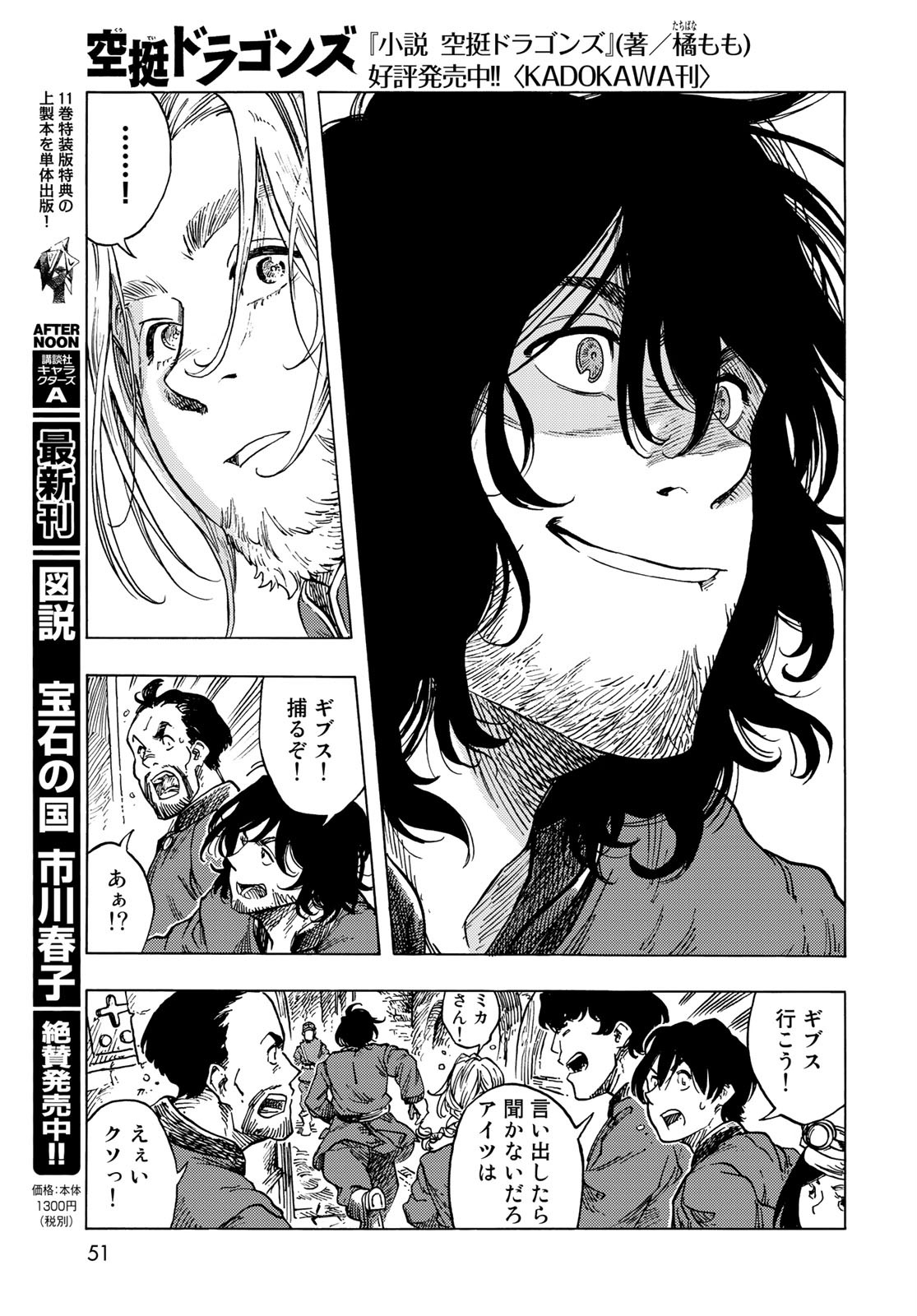 KUUTEI DRAGONS Chapter 55 - Page 21