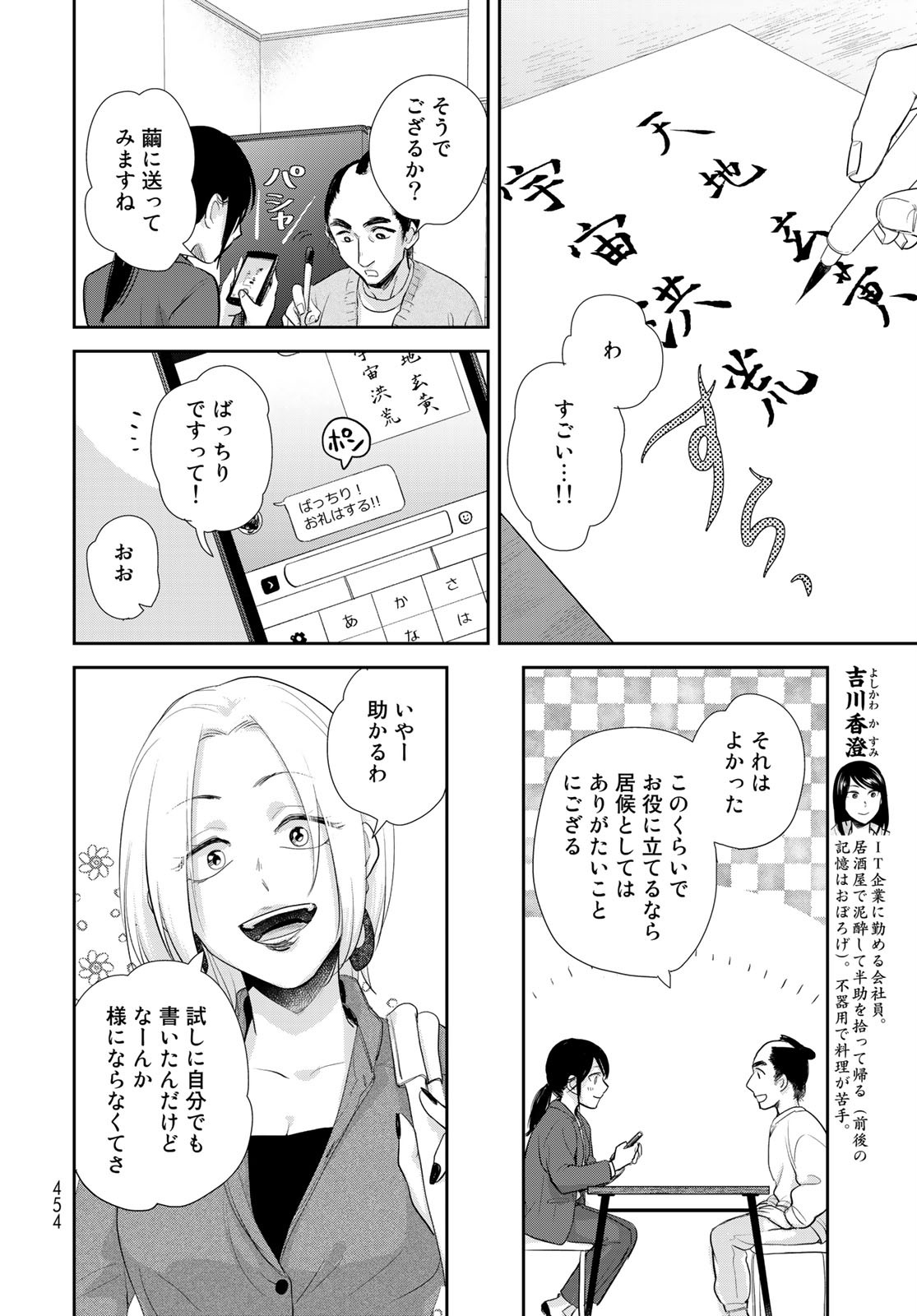 Hansuke Kuimonochou Chap 29 - Pic 4