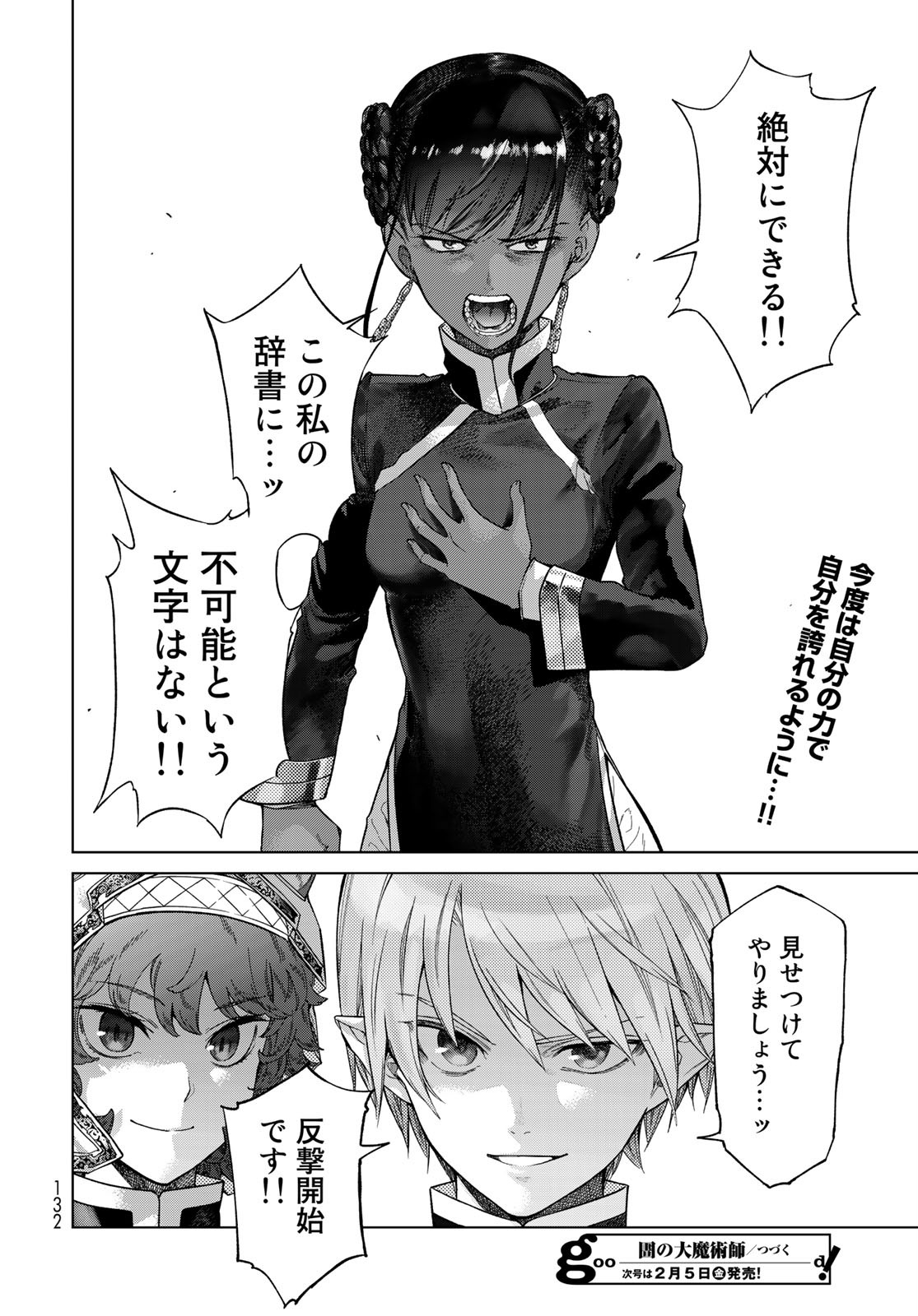 TOSHOKAN NO DAIMAJUTSUSHI Chapter 26.5 - Page 36