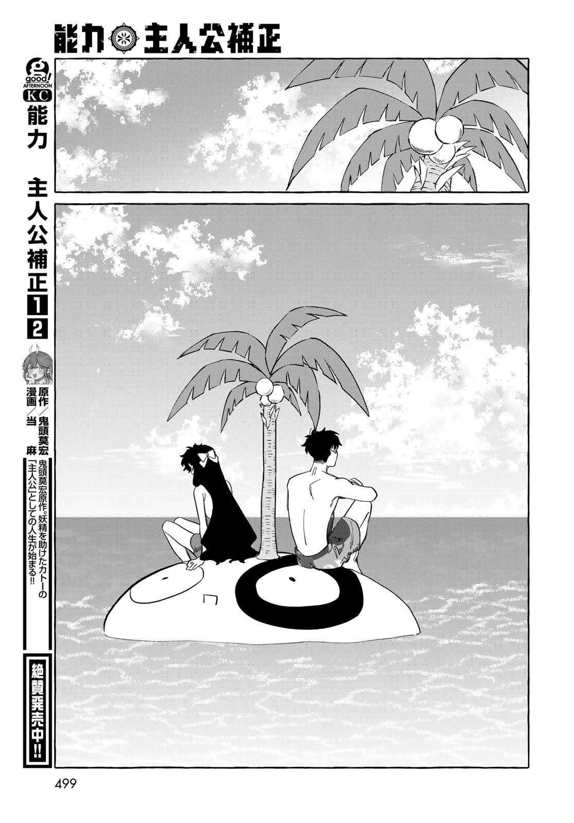 Nouryoku: Shujinkou Hosei Chap 15 - Pic 18