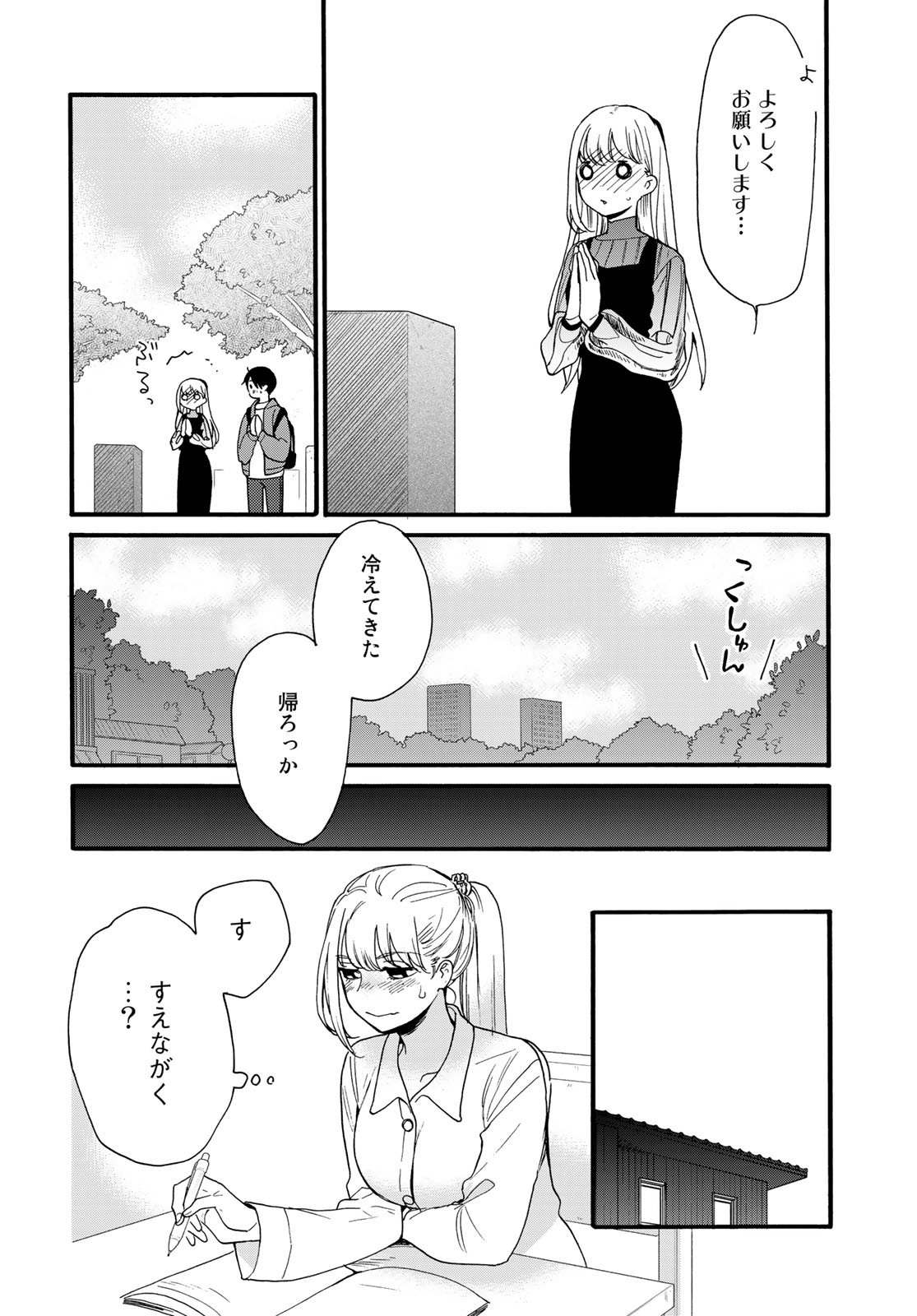 Otonari ni Ginga Chapter 8 page 20 - nihonkuni.com