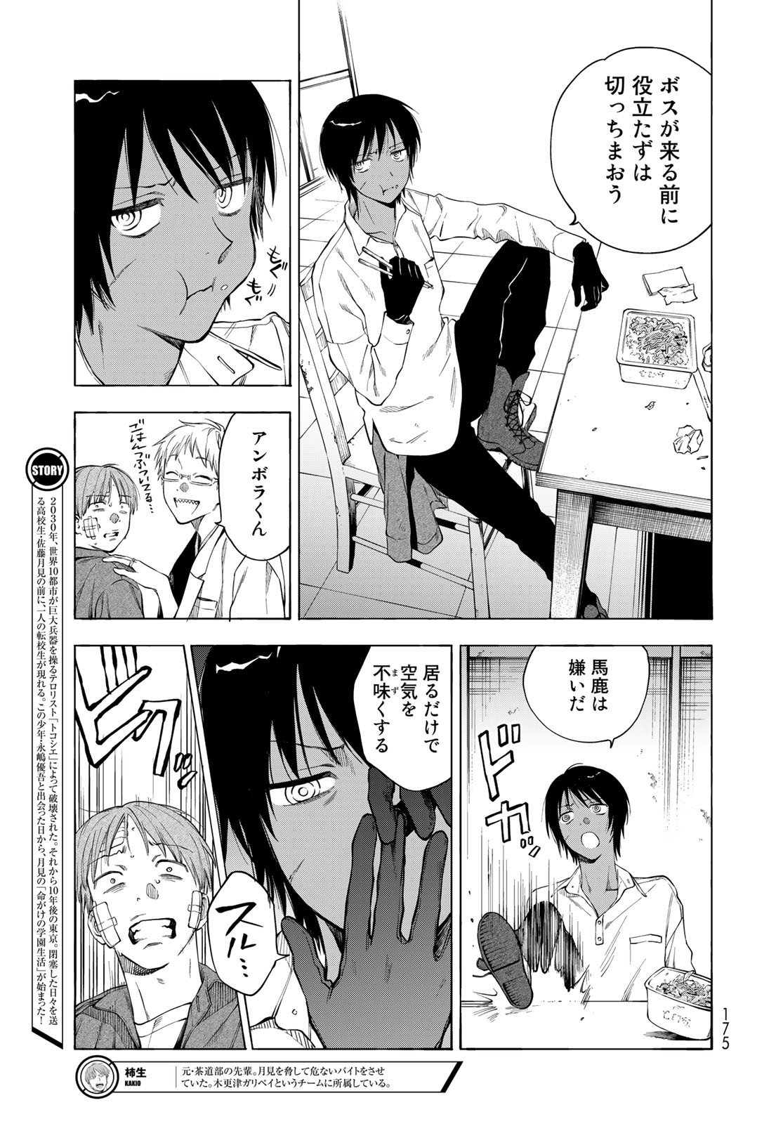 TOKOSHIE×BULLET: SCHOOL OF WILD THINGS Chap 4 - Pic 3