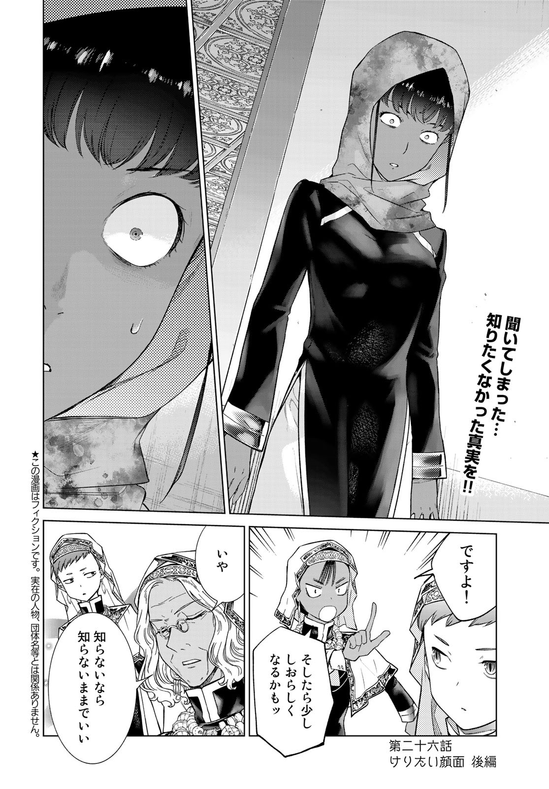 TOSHOKAN NO DAIMAJUTSUSHI Chapter 26.5 - Page 2